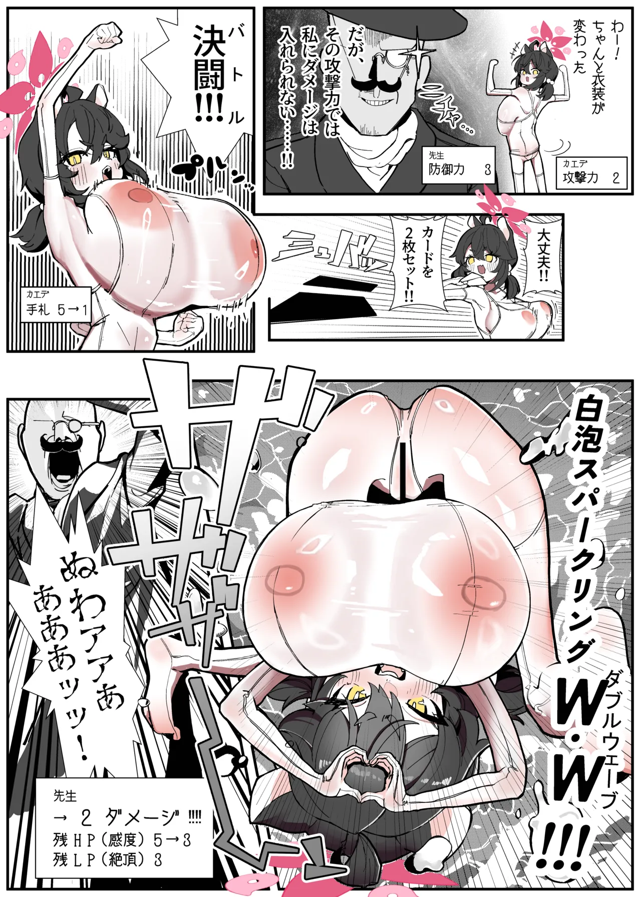 カエデと どどどどすけべ コスプレカードバトル1～シャーレおまんこ委員会外伝～ - page10