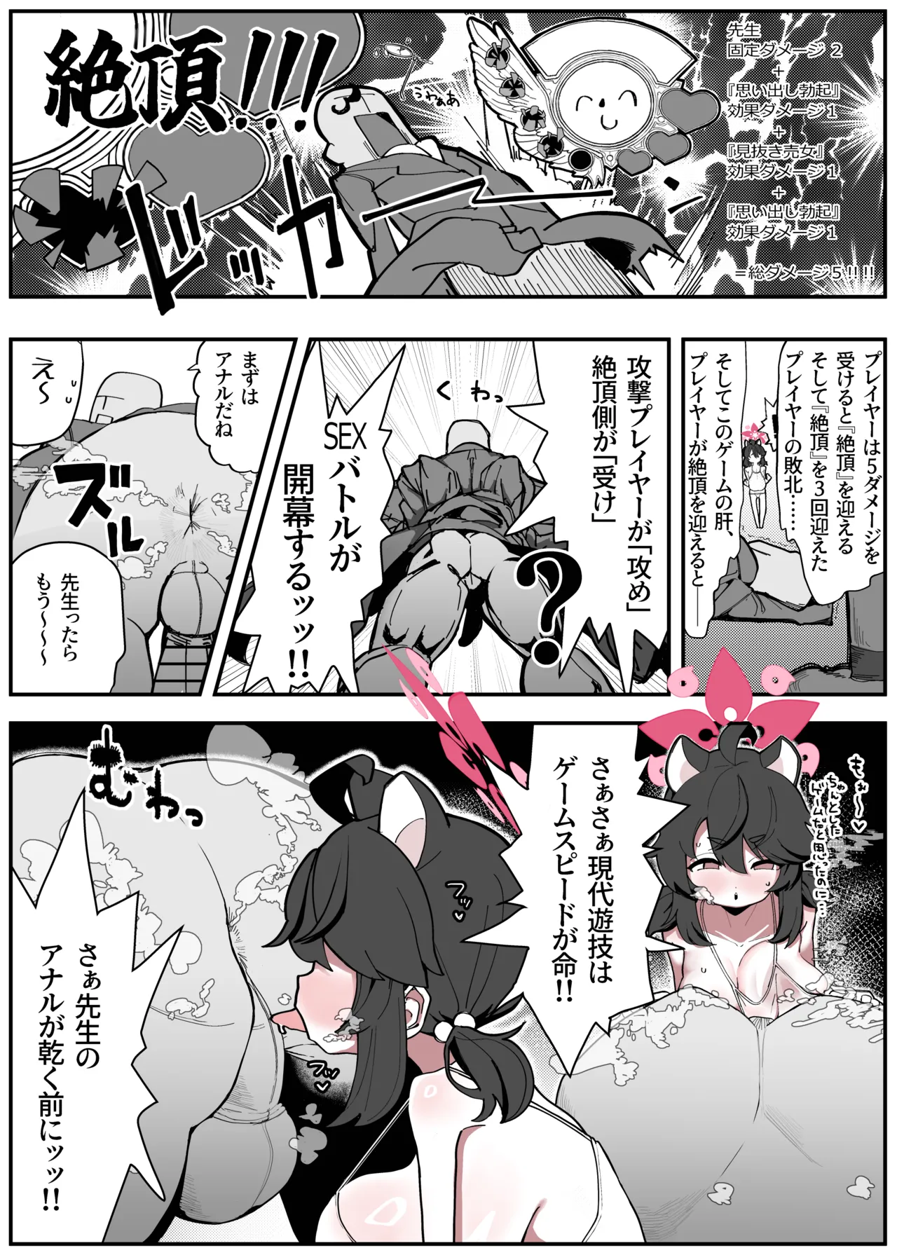 カエデと どどどどすけべ コスプレカードバトル1～シャーレおまんこ委員会外伝～ - page12