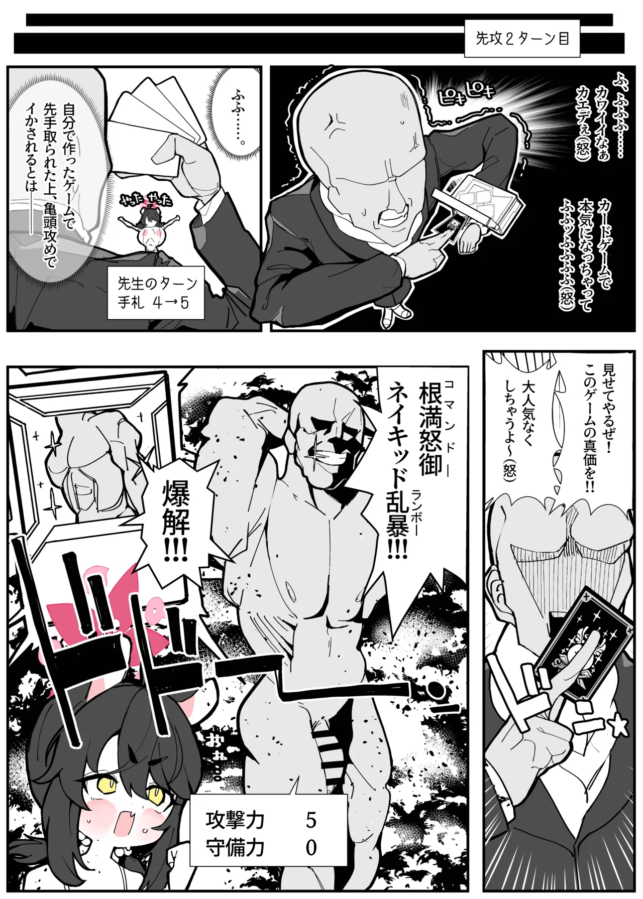カエデと どどどどすけべ コスプレカードバトル1～シャーレおまんこ委員会外伝～ - page20
