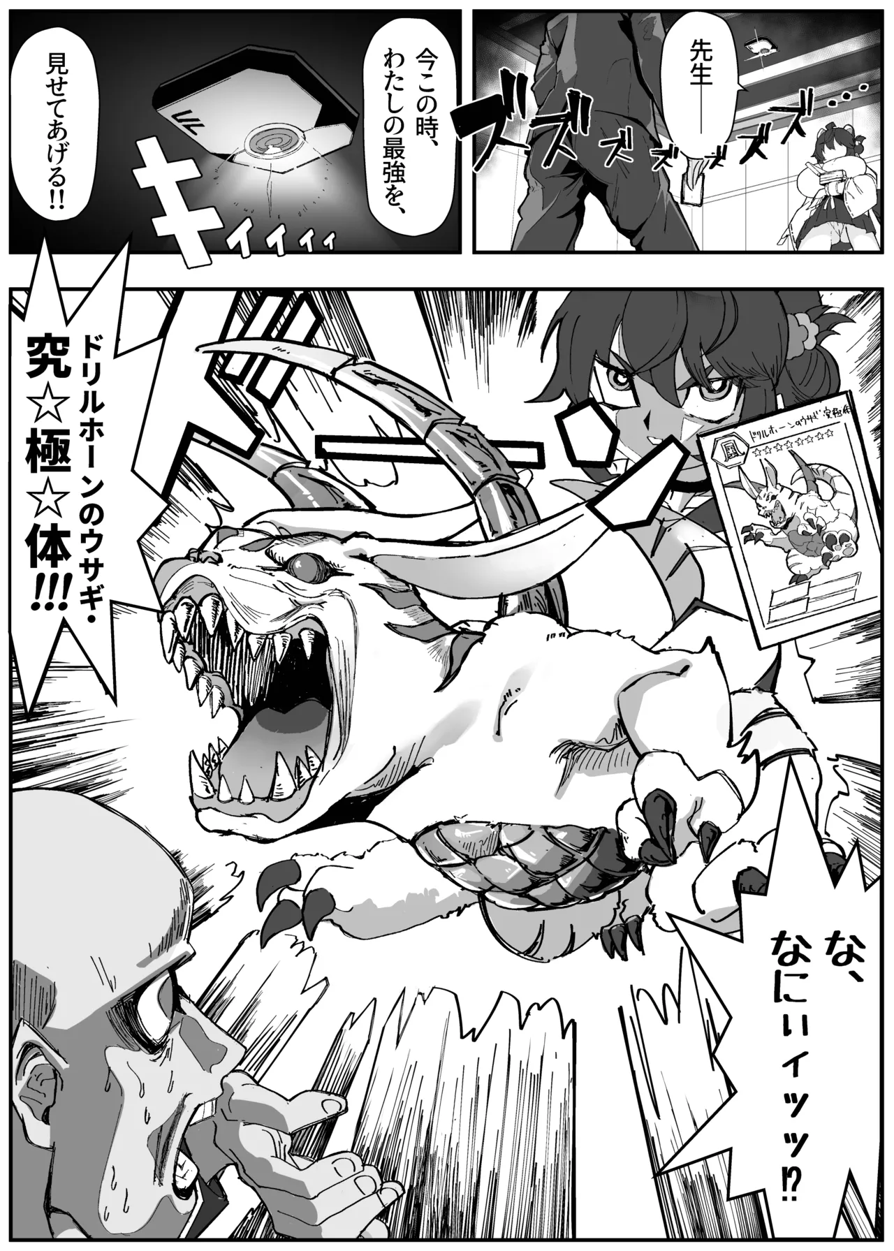 カエデと どどどどすけべ コスプレカードバトル1～シャーレおまんこ委員会外伝～ - page3