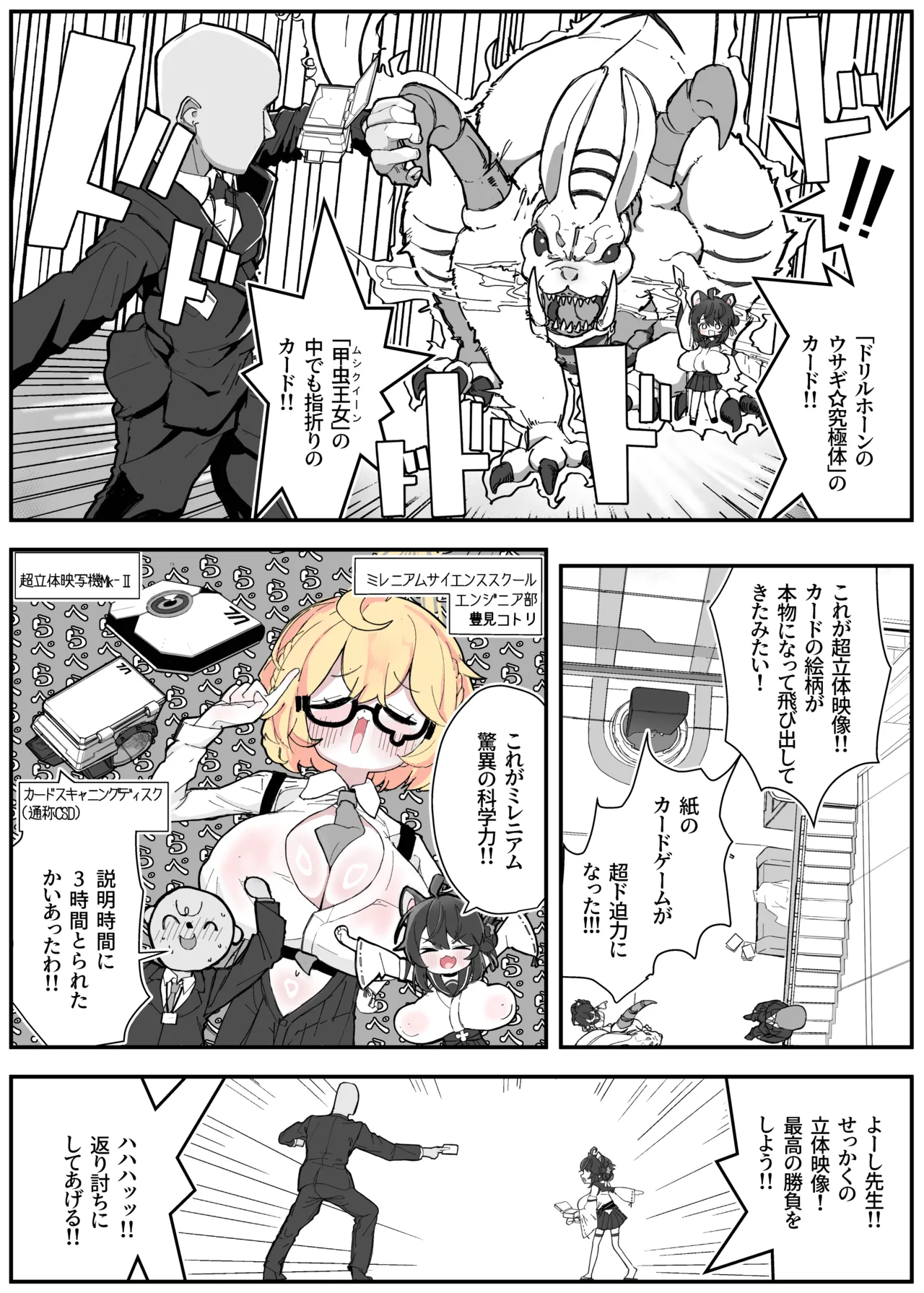 カエデと どどどどすけべ コスプレカードバトル1～シャーレおまんこ委員会外伝～ - page4