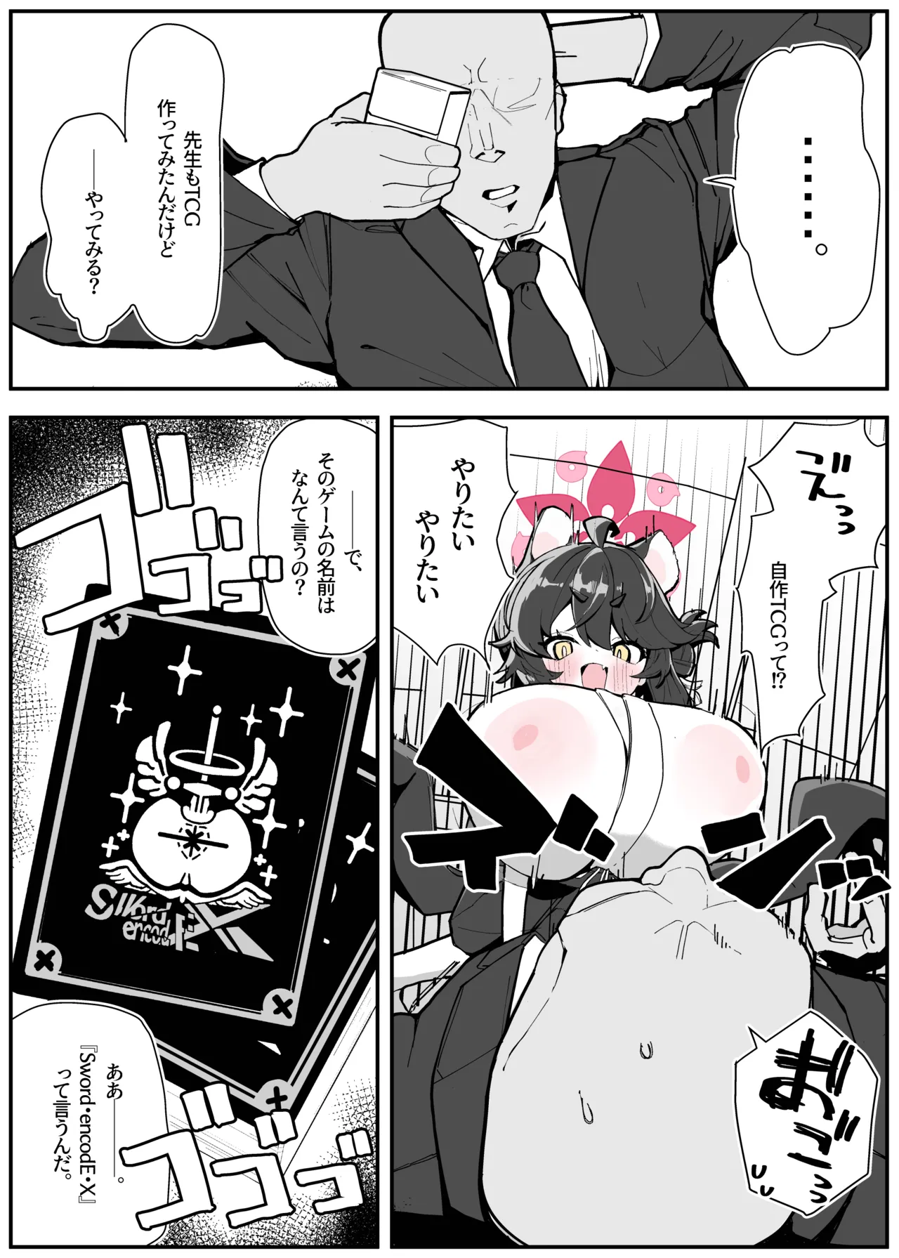 カエデと どどどどすけべ コスプレカードバトル1～シャーレおまんこ委員会外伝～ - page6