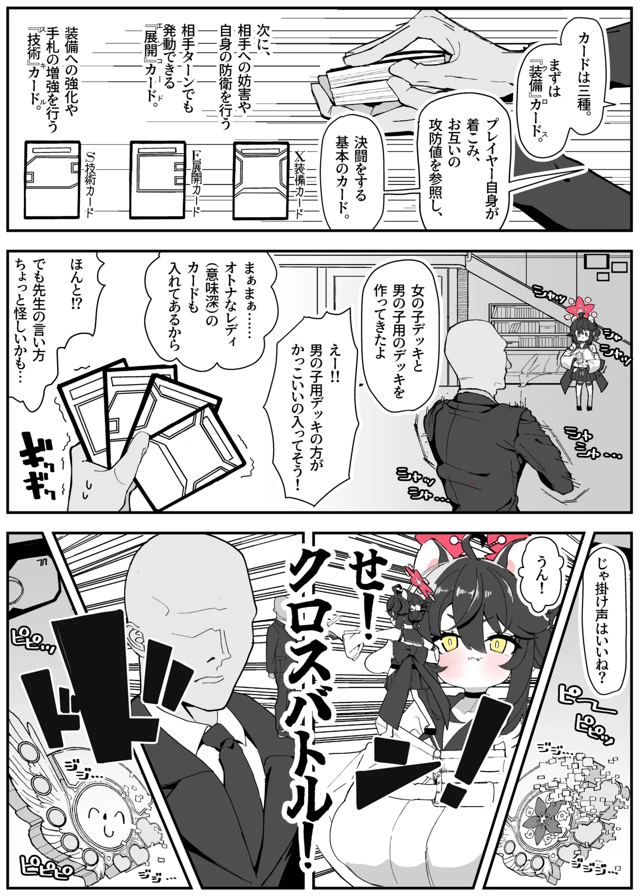 カエデと どどどどすけべ コスプレカードバトル1～シャーレおまんこ委員会外伝～ - page7