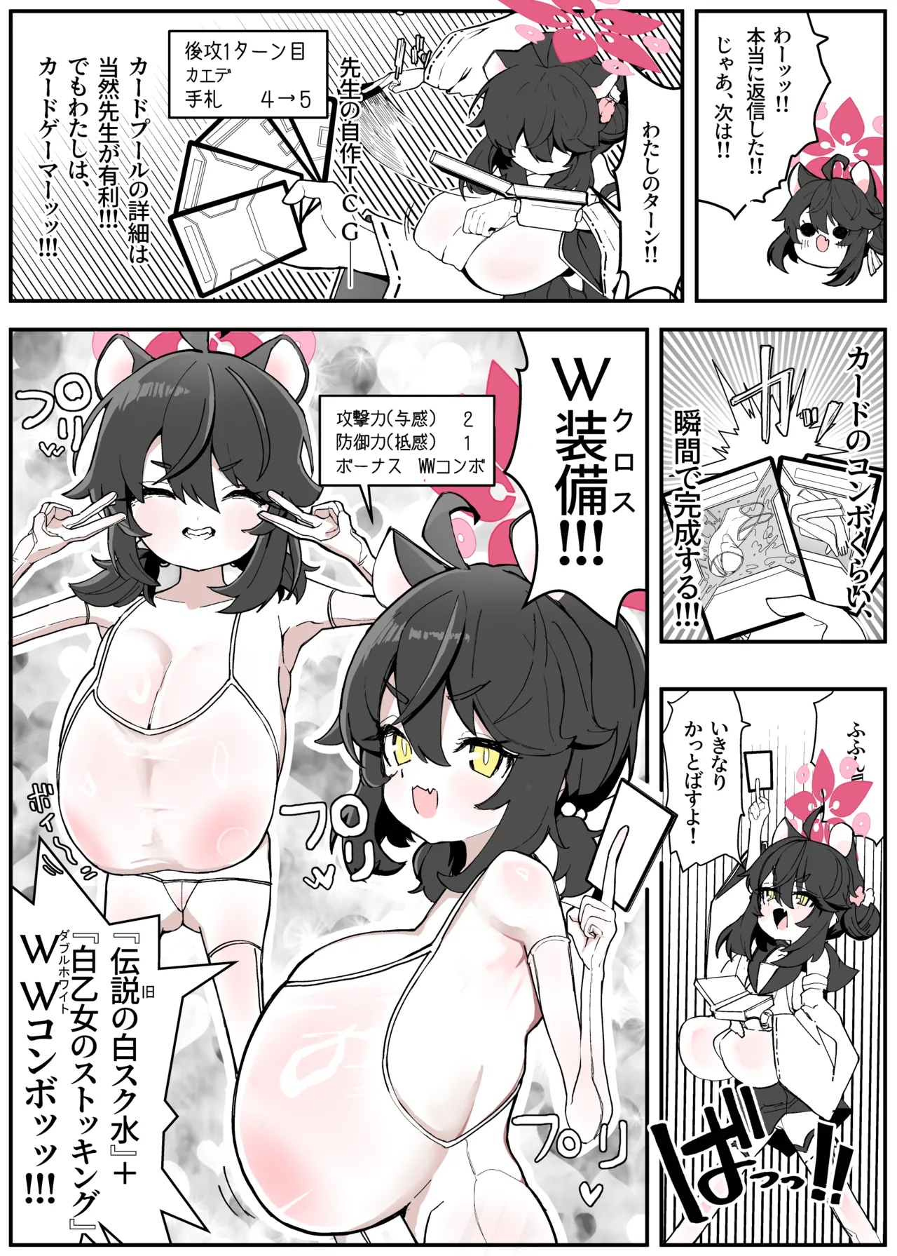 カエデと どどどどすけべ コスプレカードバトル1～シャーレおまんこ委員会外伝～ - page9