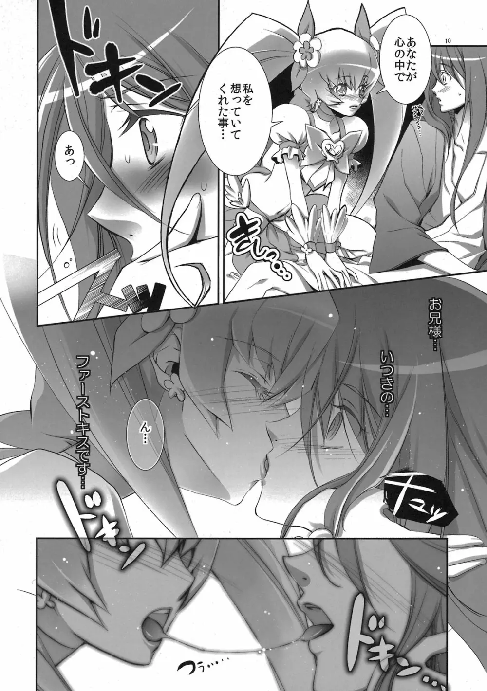 キラキラサンシャイン牧場 - page10