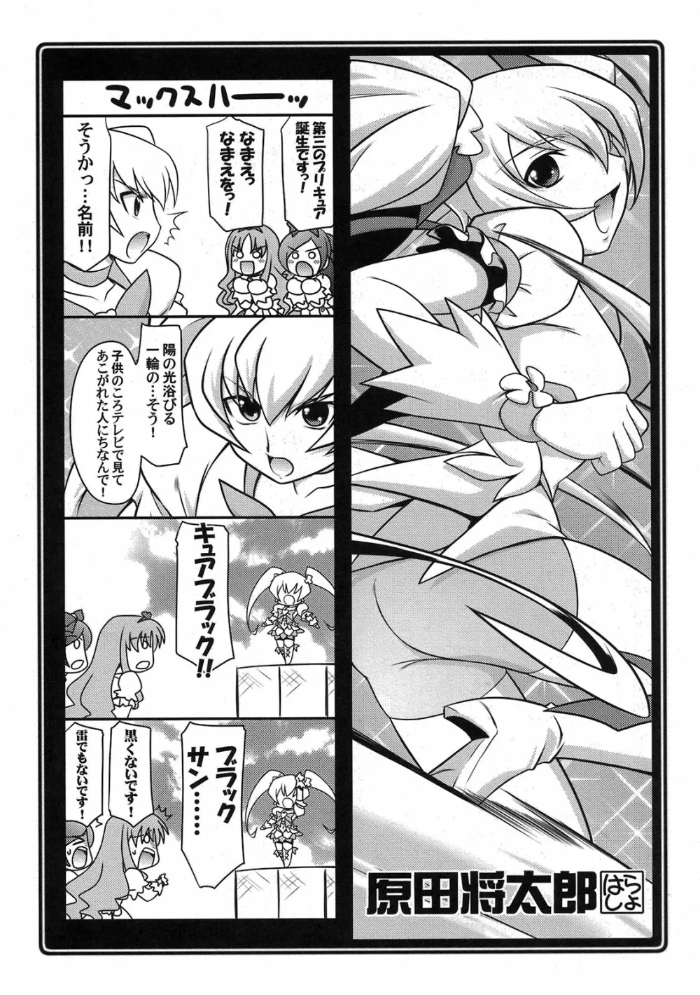 キラキラサンシャイン牧場 - page27