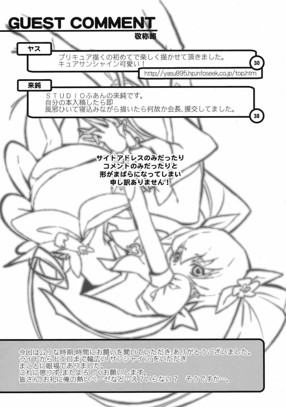 キラキラサンシャイン牧場 - page55