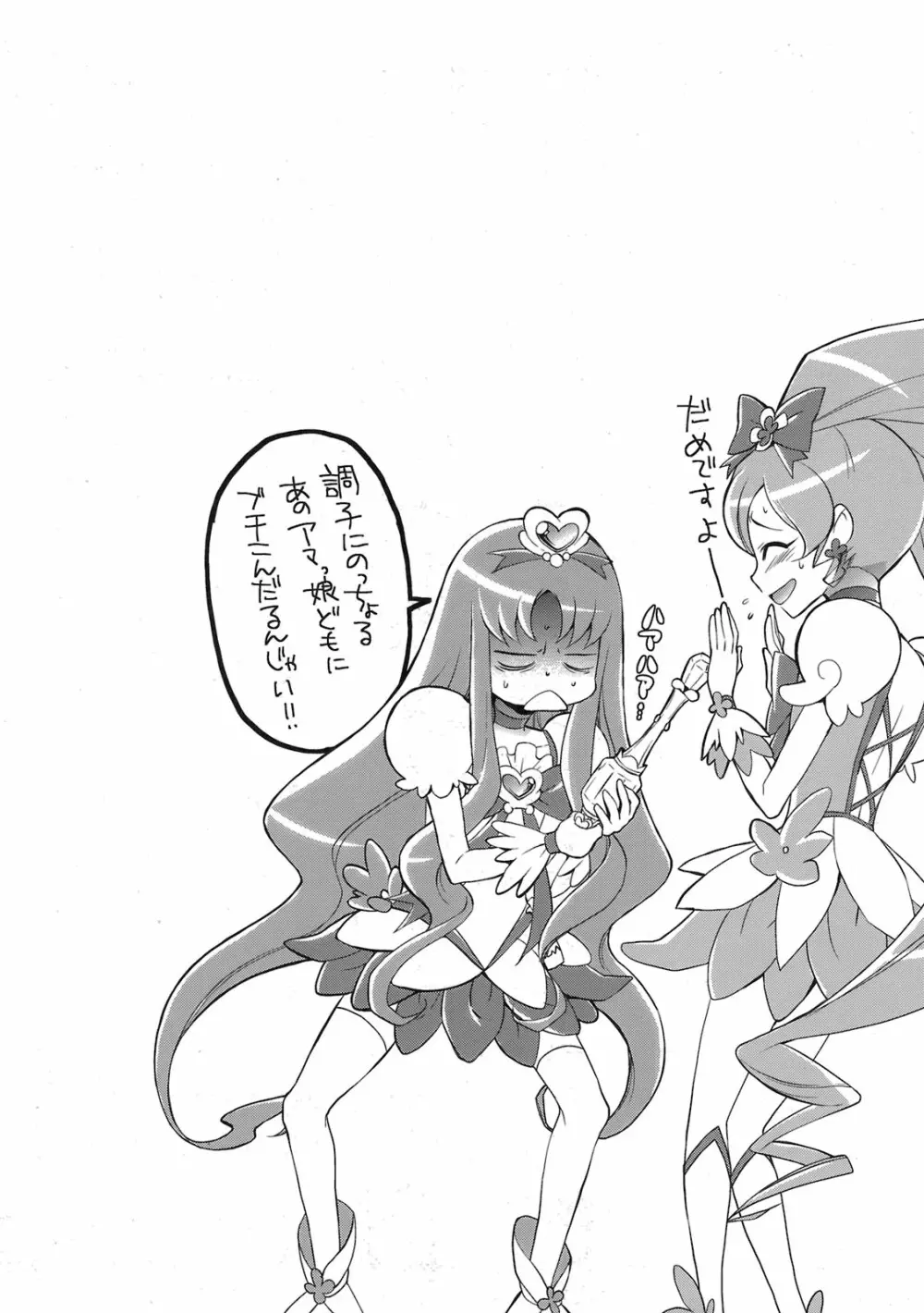 キラキラサンシャイン牧場 - page56