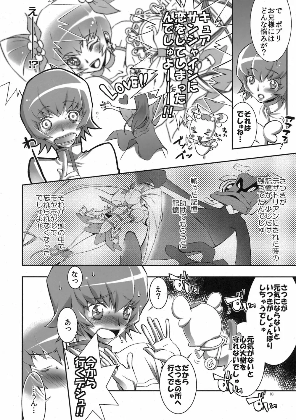 キラキラサンシャイン牧場 - page8