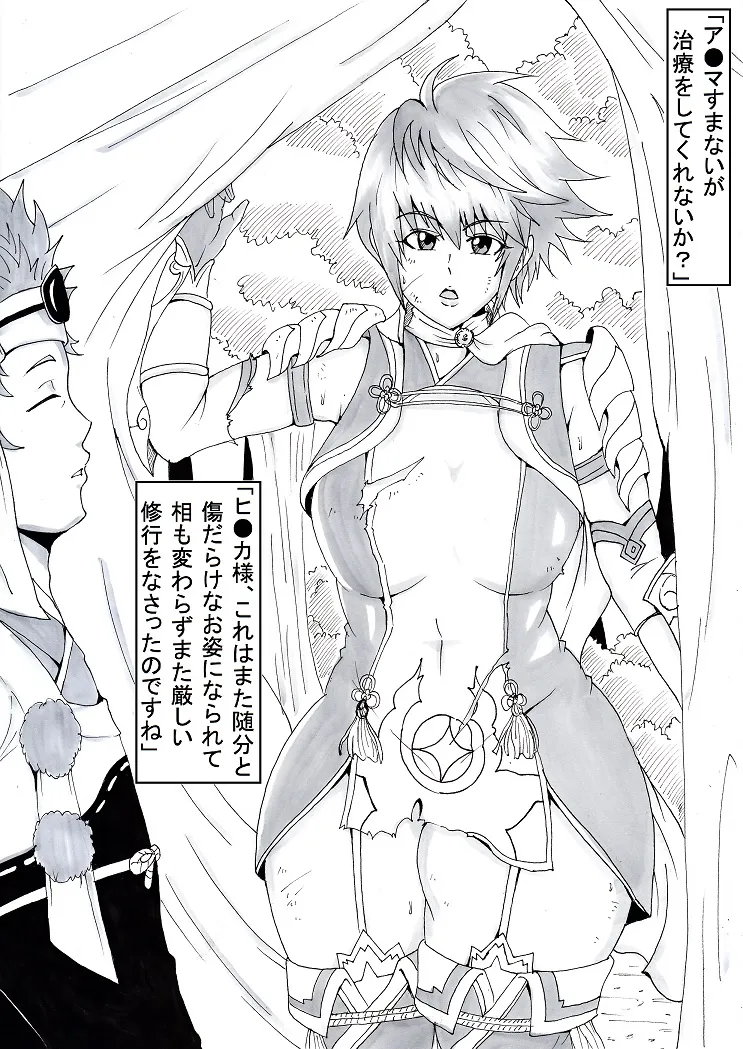 Ninnindo Tonsuke 表の顔・ヒ●カ Fire Emblem Fates - page2