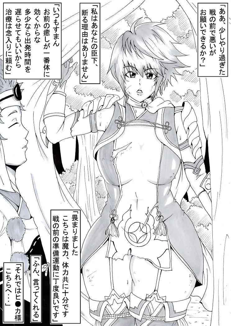 Ninnindo Tonsuke 表の顔・ヒ●カ Fire Emblem Fates - page3