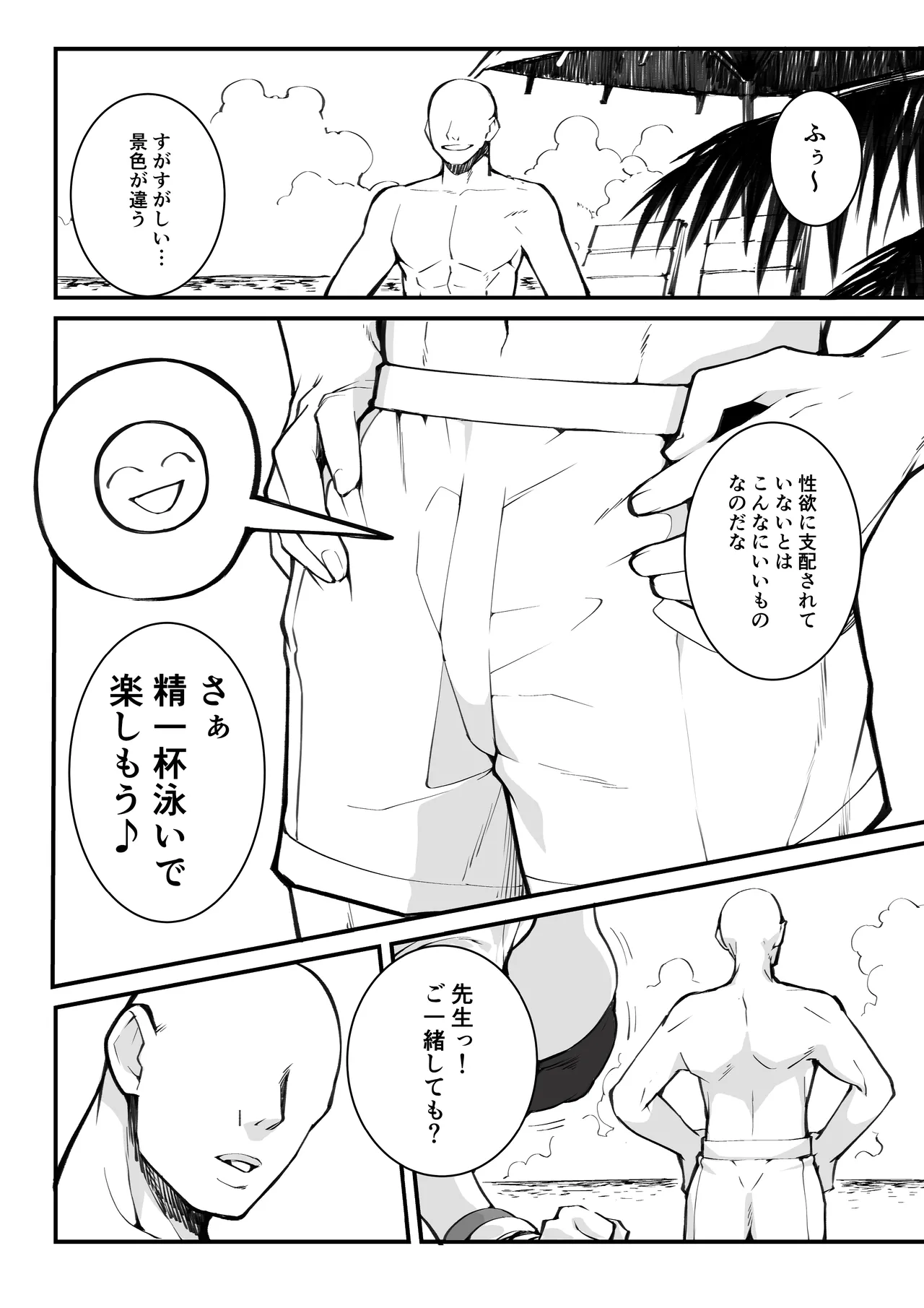 溜まりに溜まった性欲受け止めます 先生のことが大好きだから...性処理スケジュールご用意しました4 - page19