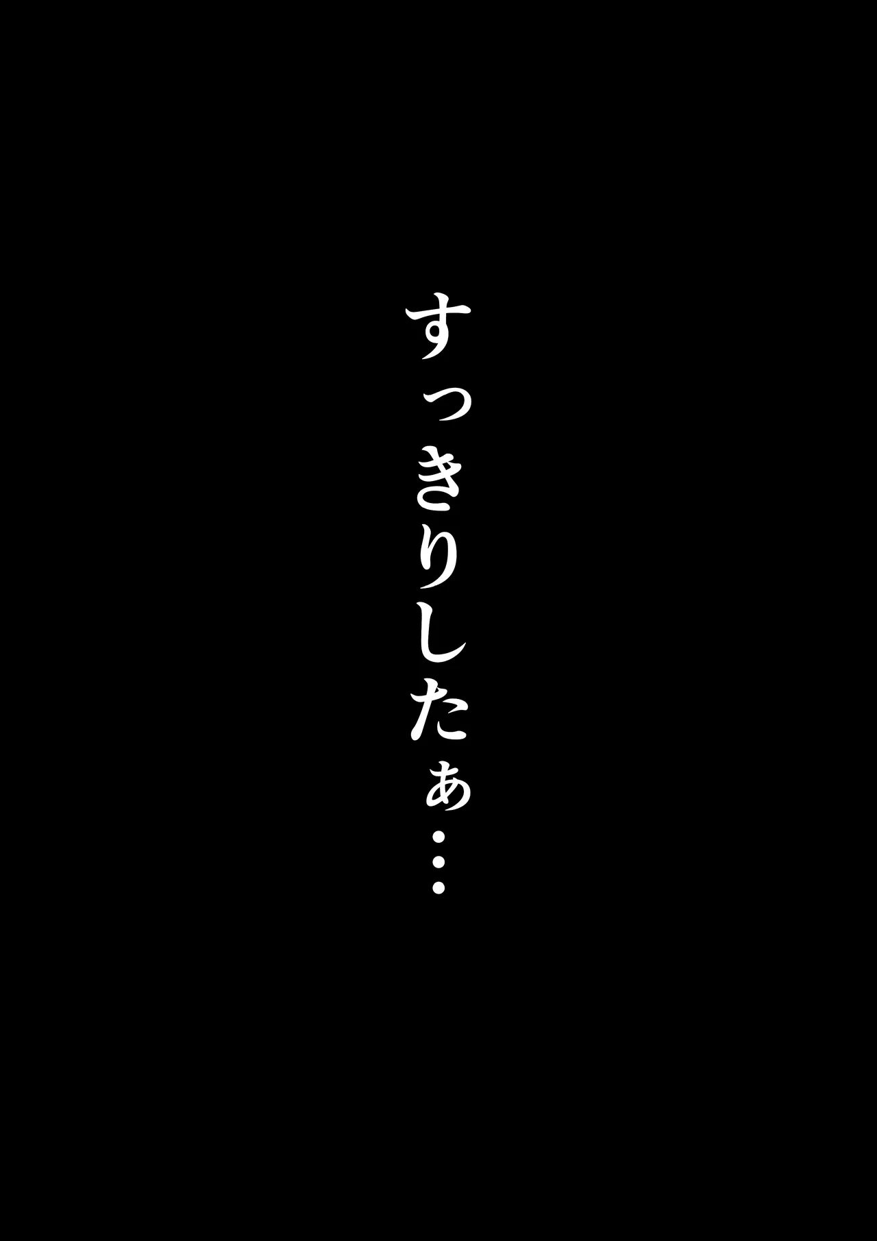 溜まりに溜まった性欲受け止めます 先生のことが大好きだから...性処理スケジュールご用意しました4 - page33