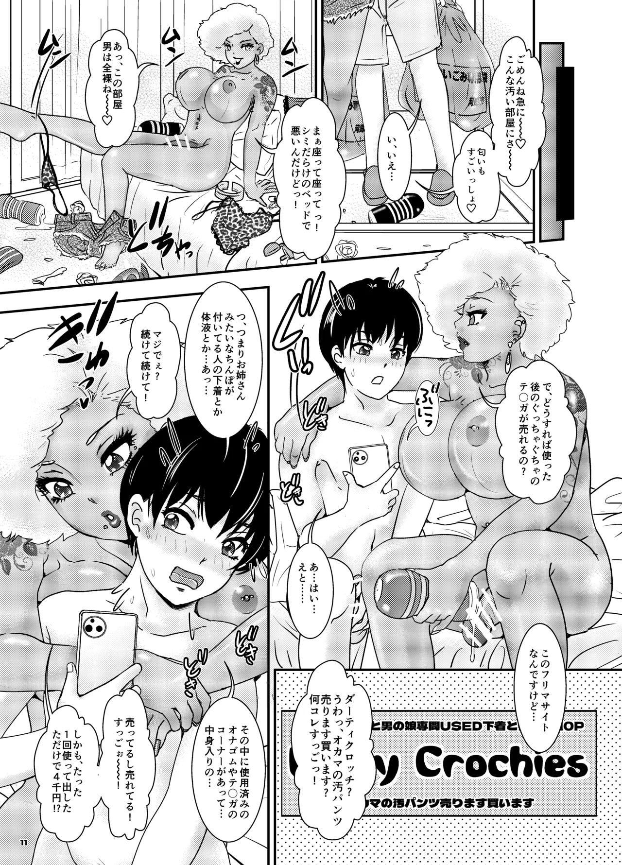 BEHAVIOUR+28～天華逸品～ - page11