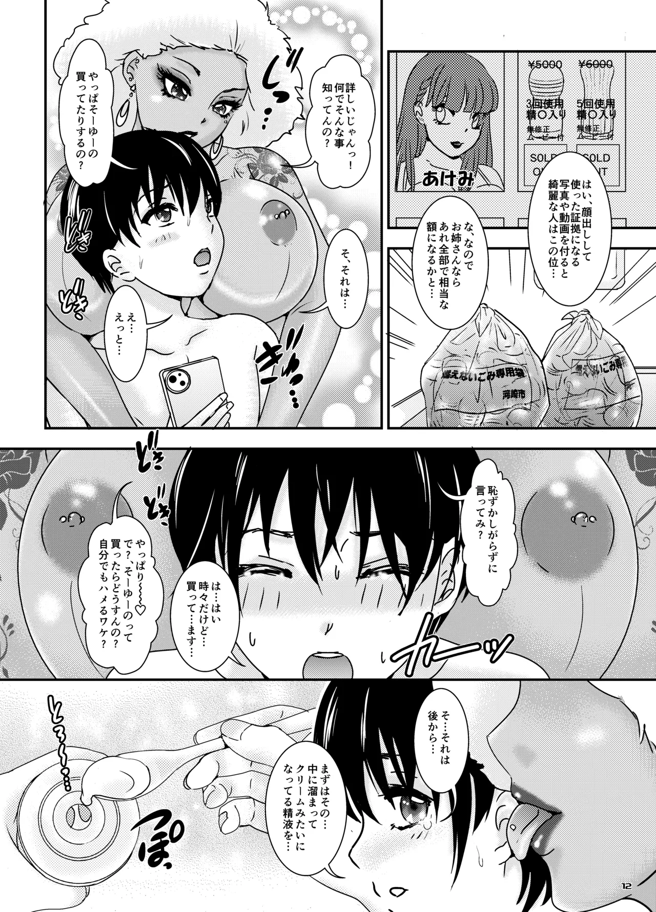 BEHAVIOUR+28～天華逸品～ - page12