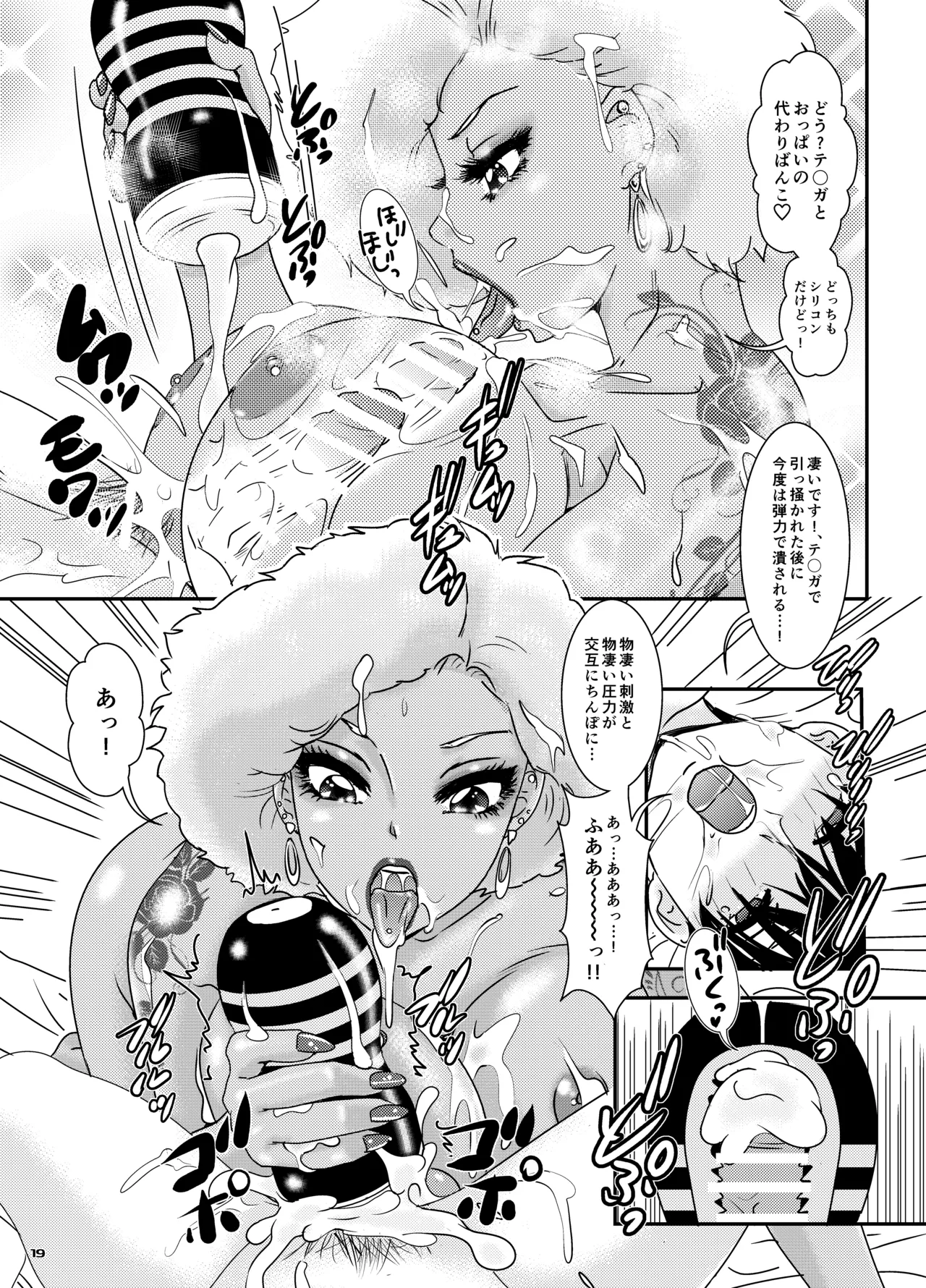 BEHAVIOUR+28～天華逸品～ - page19
