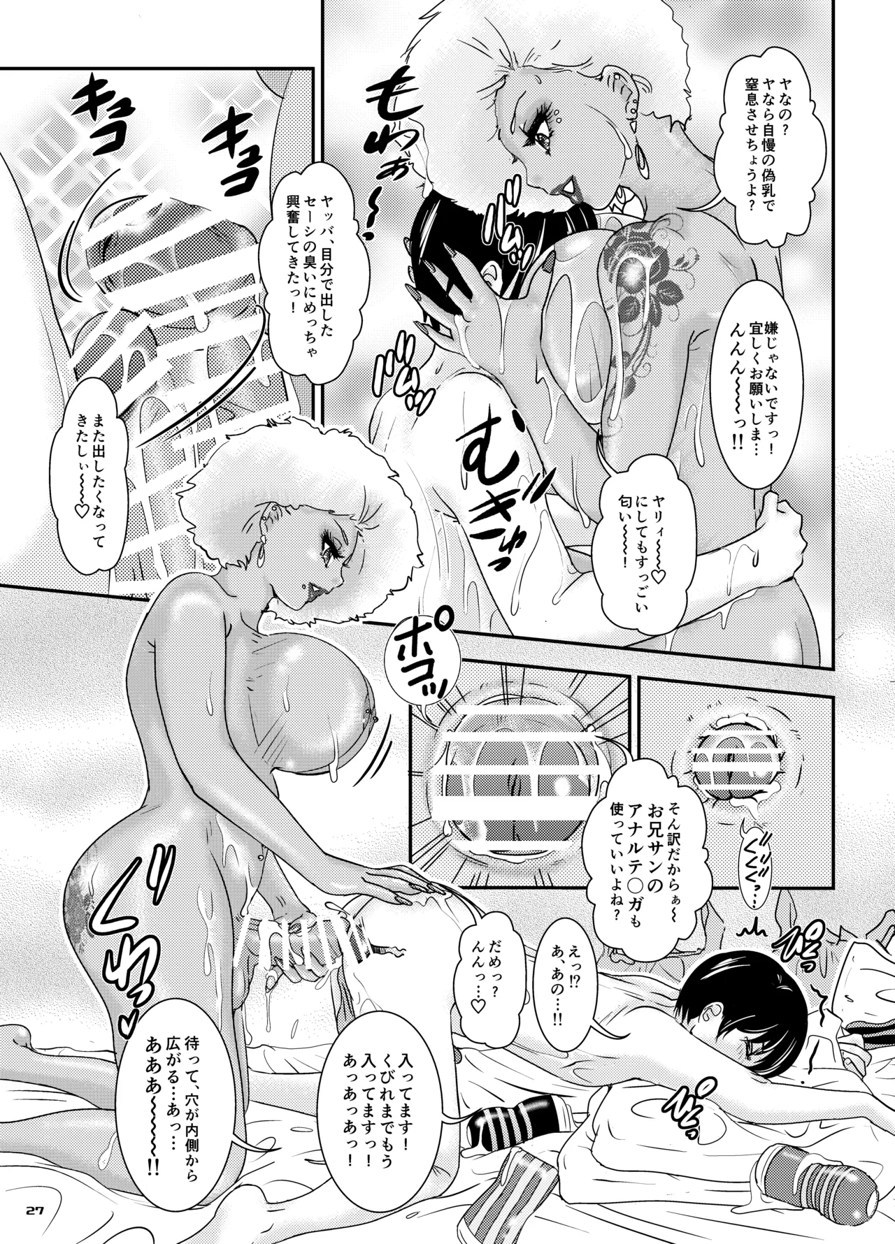 BEHAVIOUR+28～天華逸品～ - page27