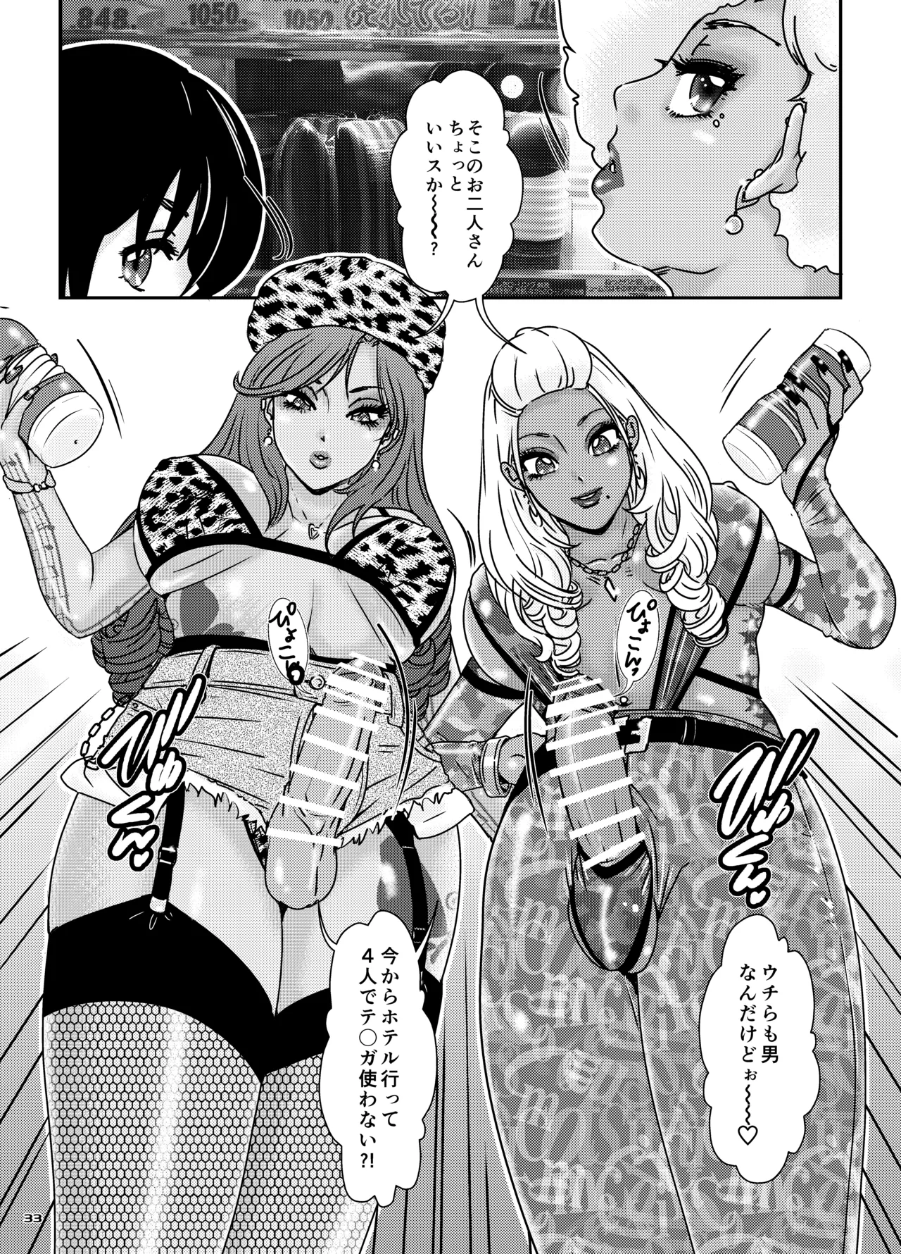 BEHAVIOUR+28～天華逸品～ - page33