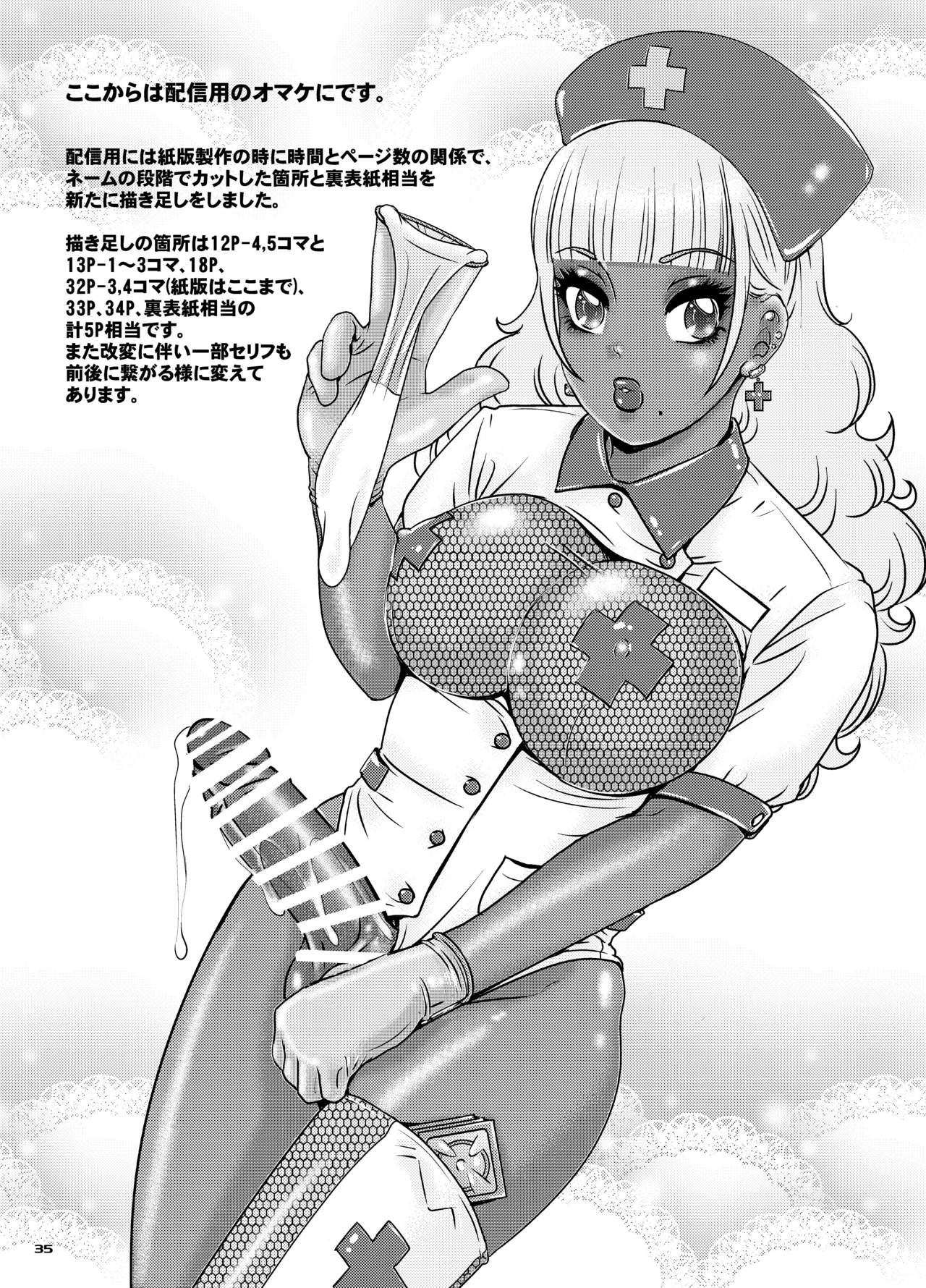 BEHAVIOUR+28～天華逸品～ - page35