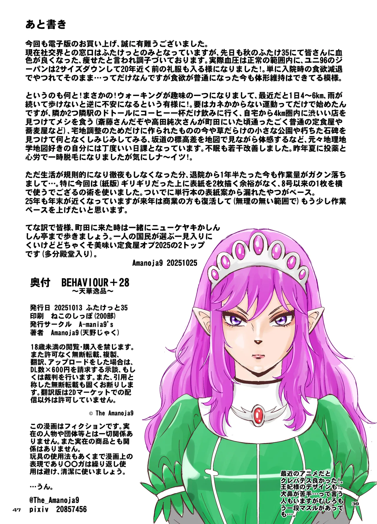 BEHAVIOUR+28～天華逸品～ - page47