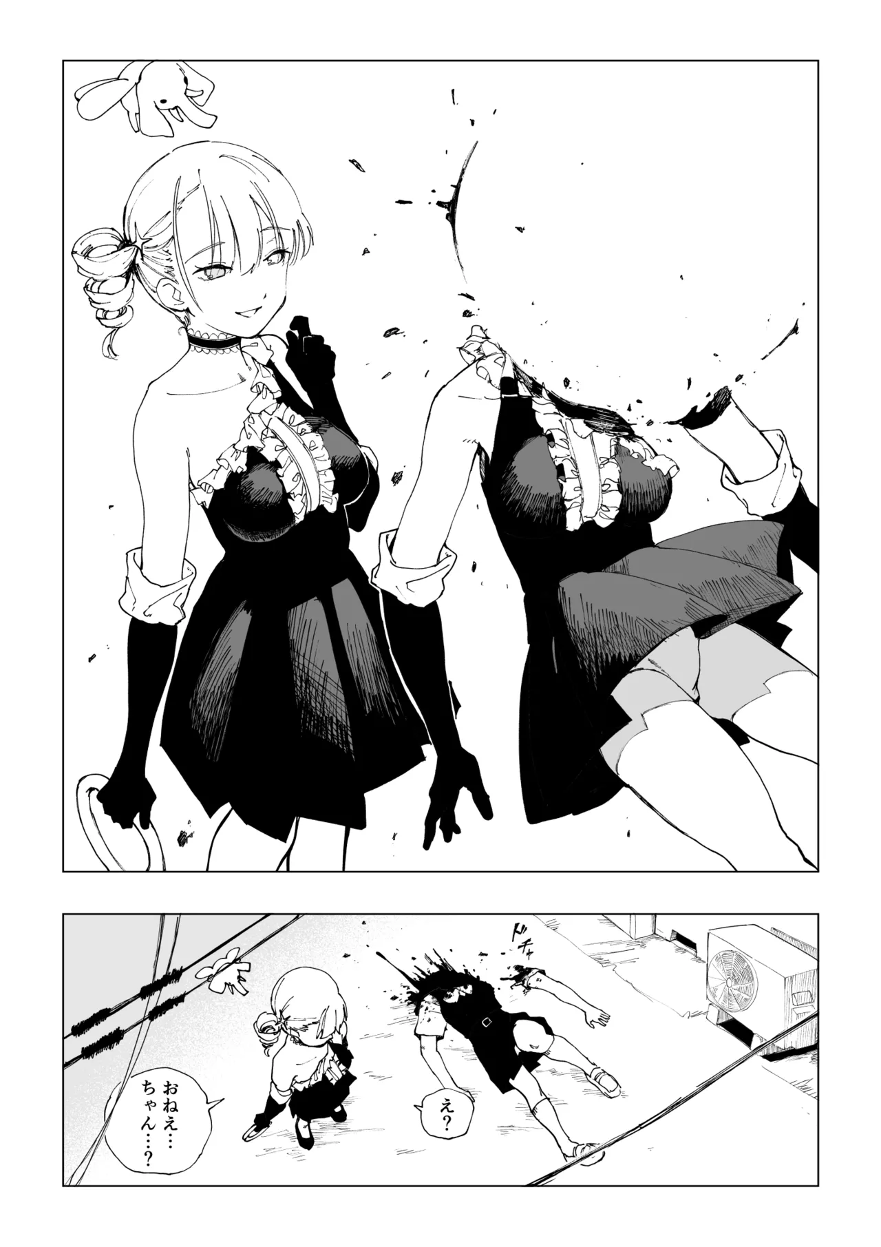 魔法少女シリーズ - page13