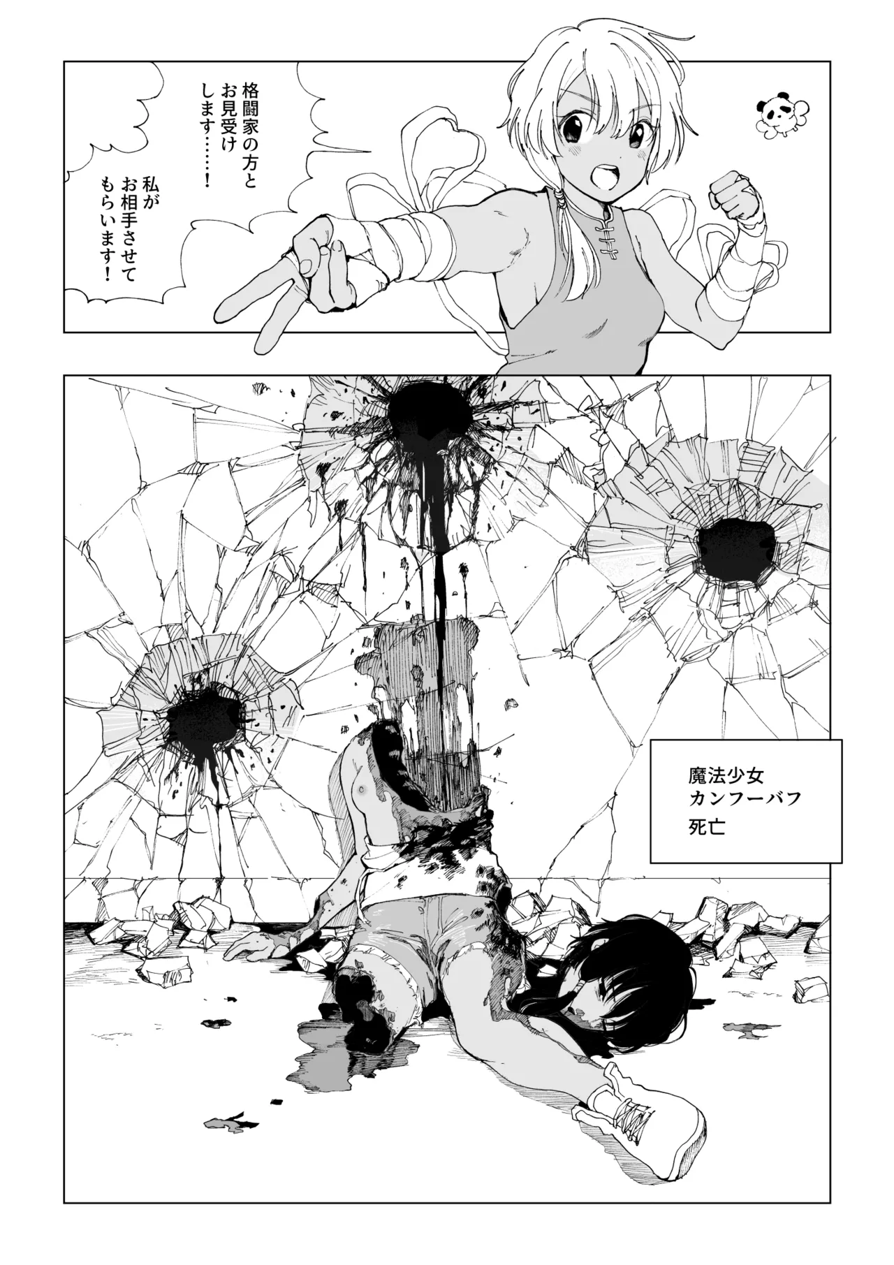 魔法少女シリーズ - page16