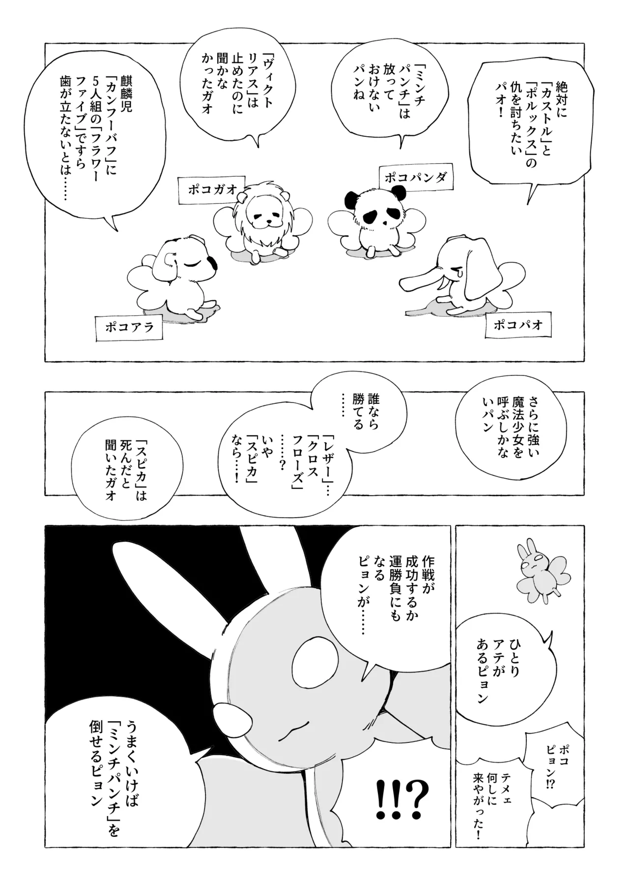 魔法少女シリーズ - page27