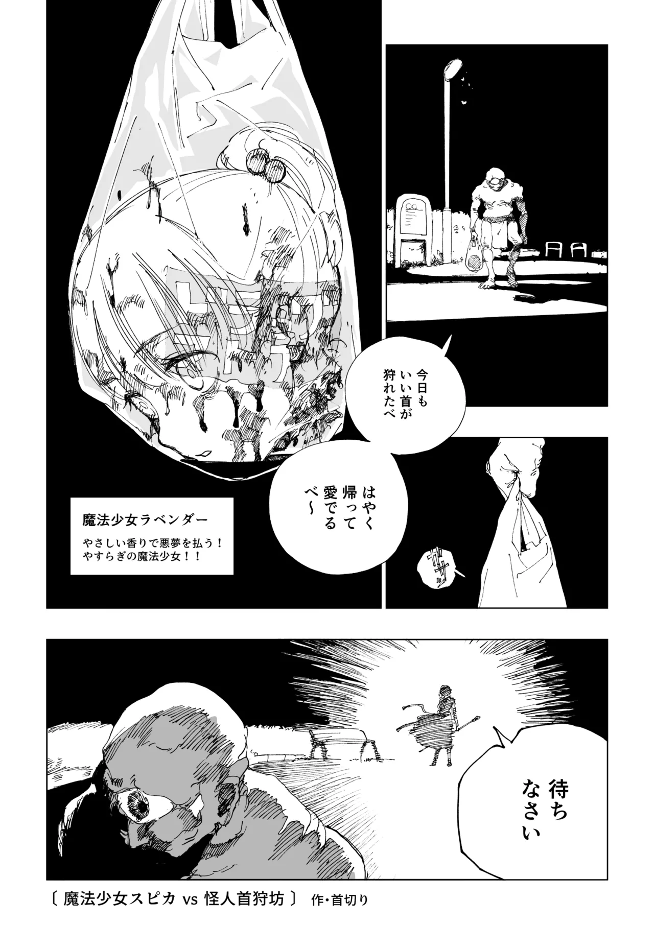 魔法少女シリーズ - page7