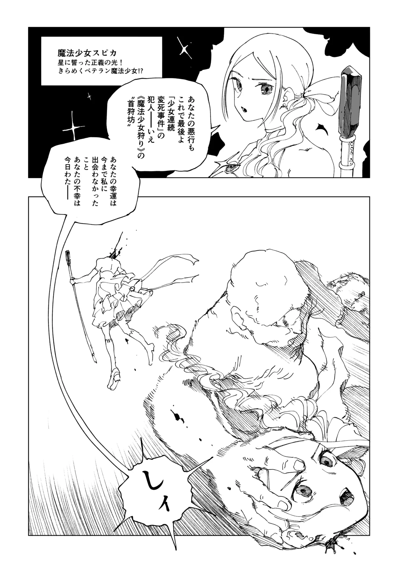 魔法少女シリーズ - page8