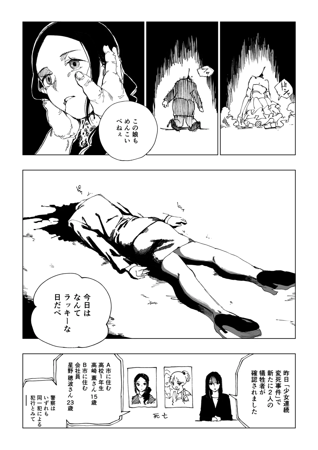 魔法少女シリーズ - page9