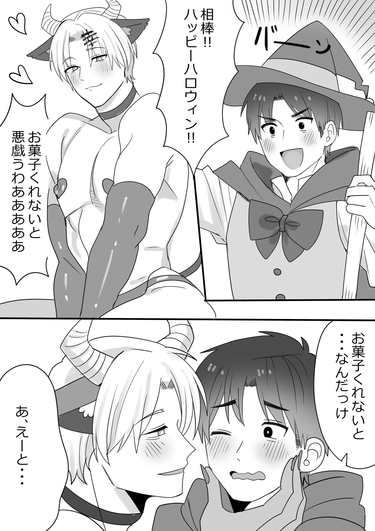 岩井修×雛子（神条♂村の姿）のハロウィンナイト