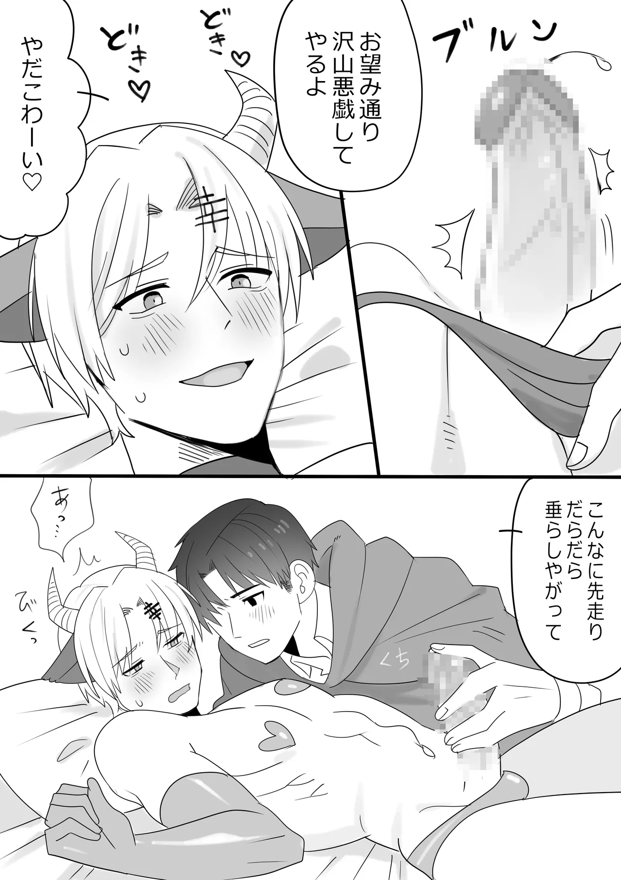 岩井修×雛子（神条♂村の姿）のハロウィンナイト - page4