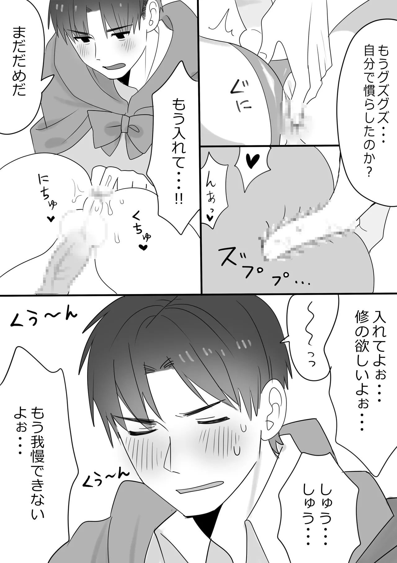 岩井修×雛子（神条♂村の姿）のハロウィンナイト - page5