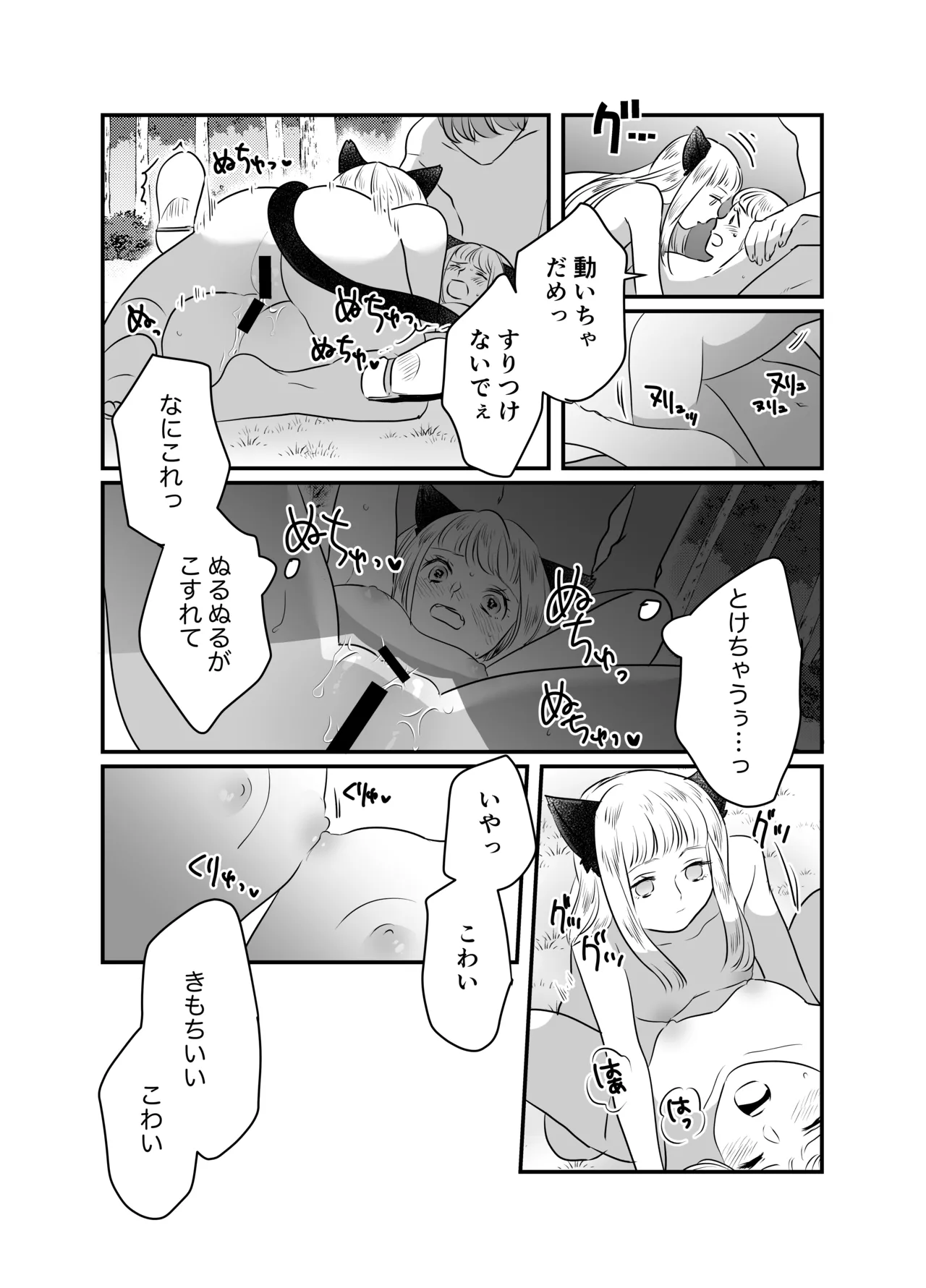 猫耳少女の話 - page100