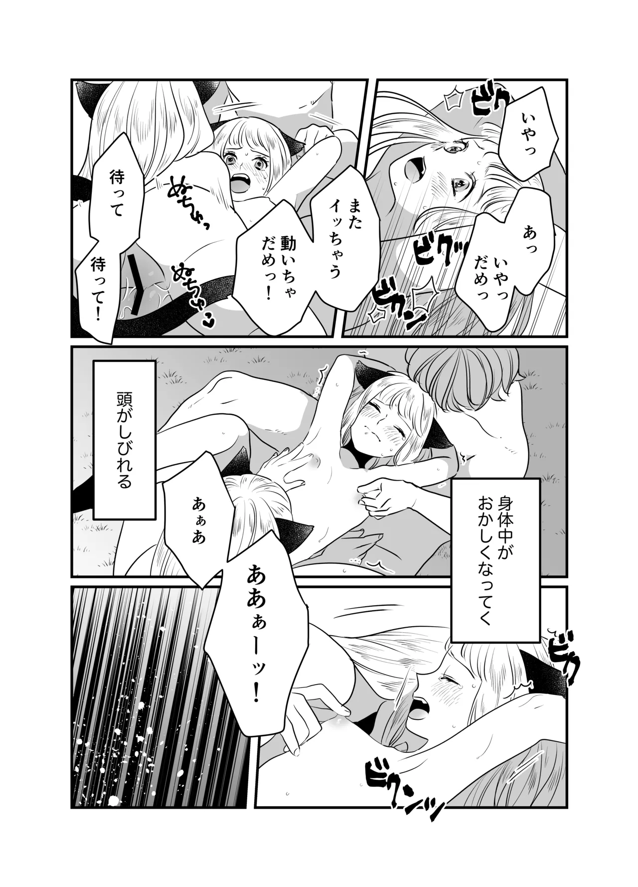 猫耳少女の話 - page101
