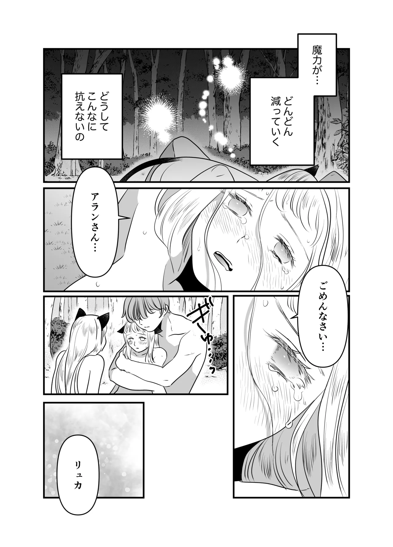 猫耳少女の話 - page102
