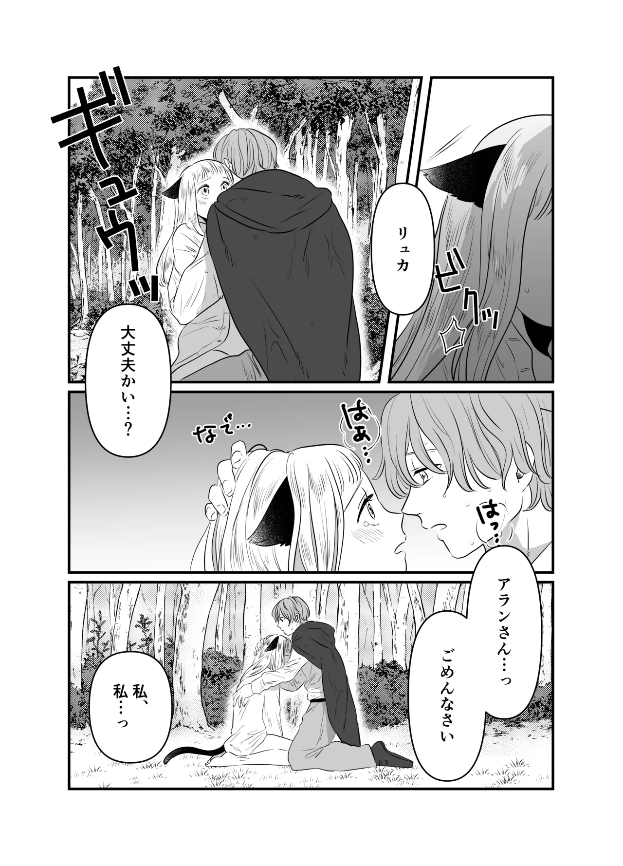 猫耳少女の話 - page107