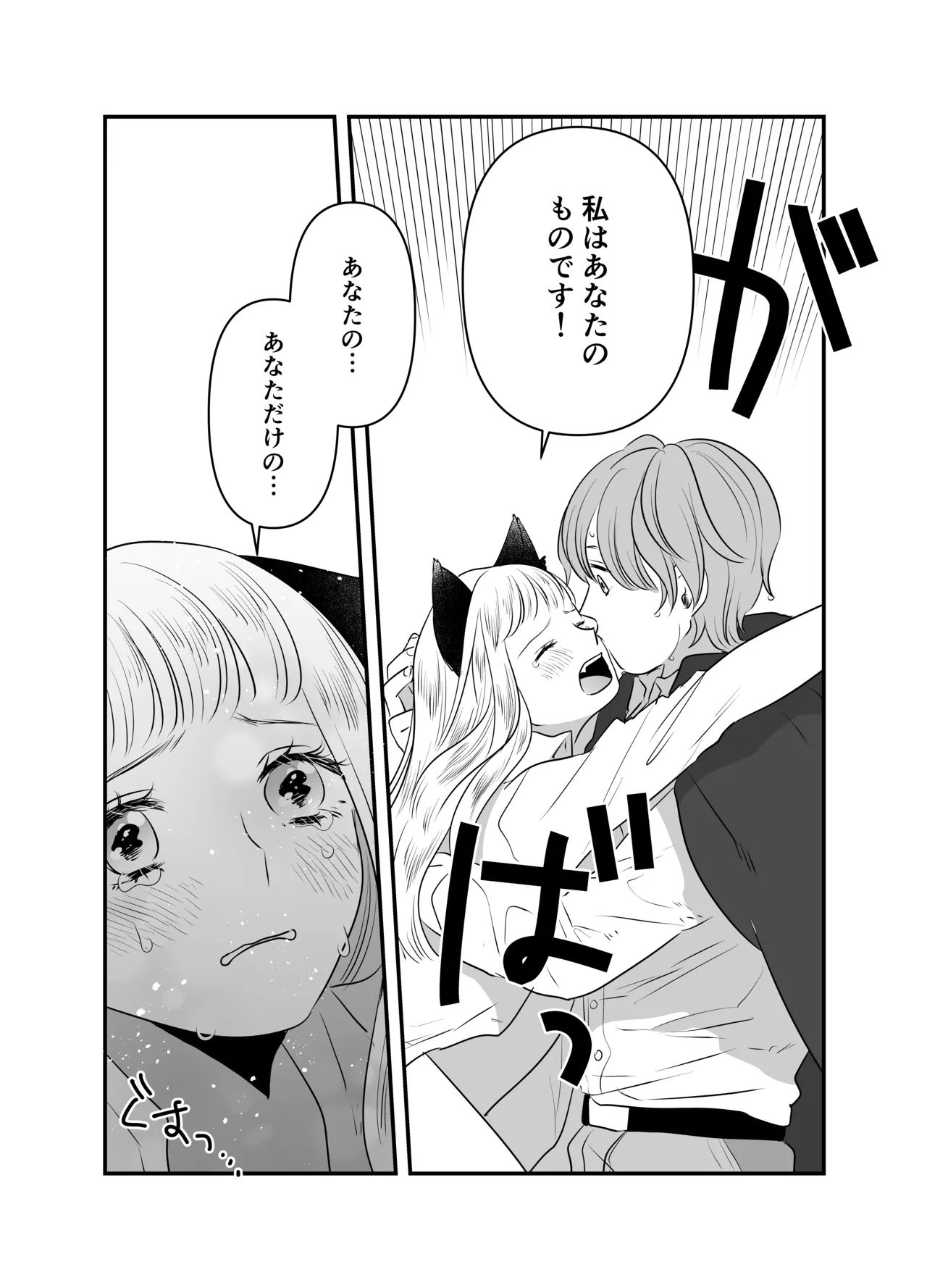 猫耳少女の話 - page108