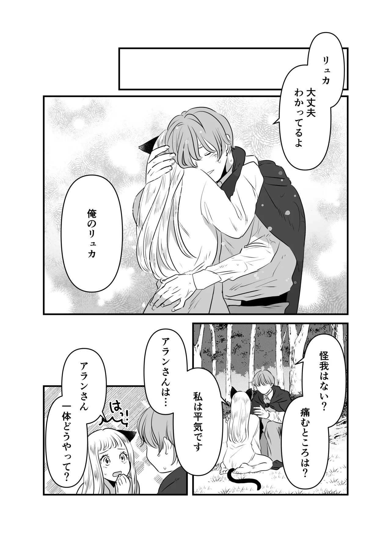 猫耳少女の話 - page109