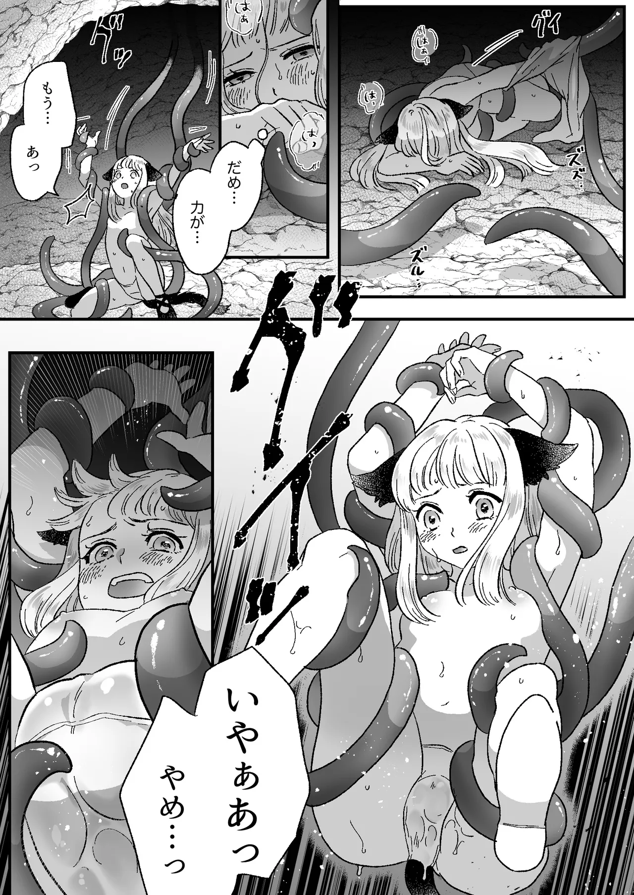 猫耳少女の話 - page11