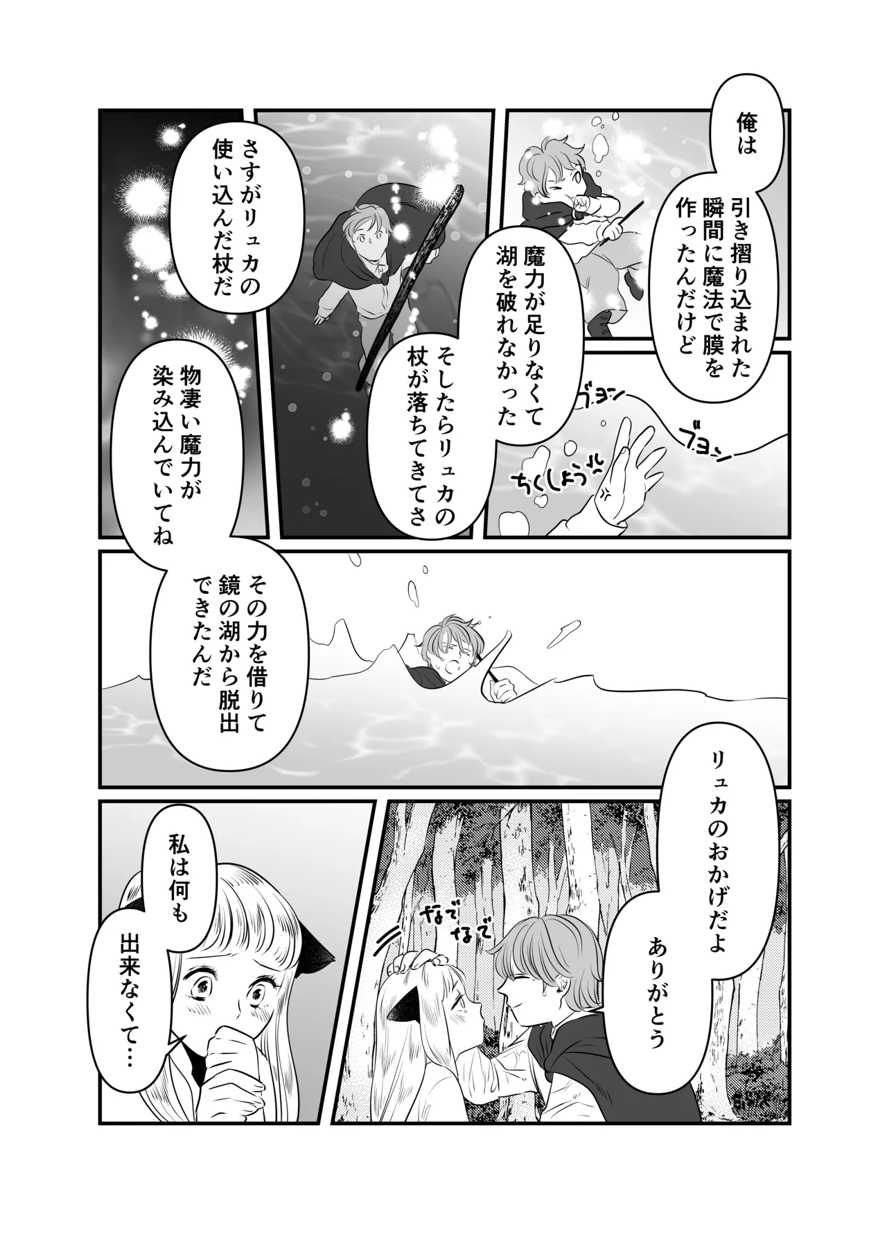 猫耳少女の話 - page110