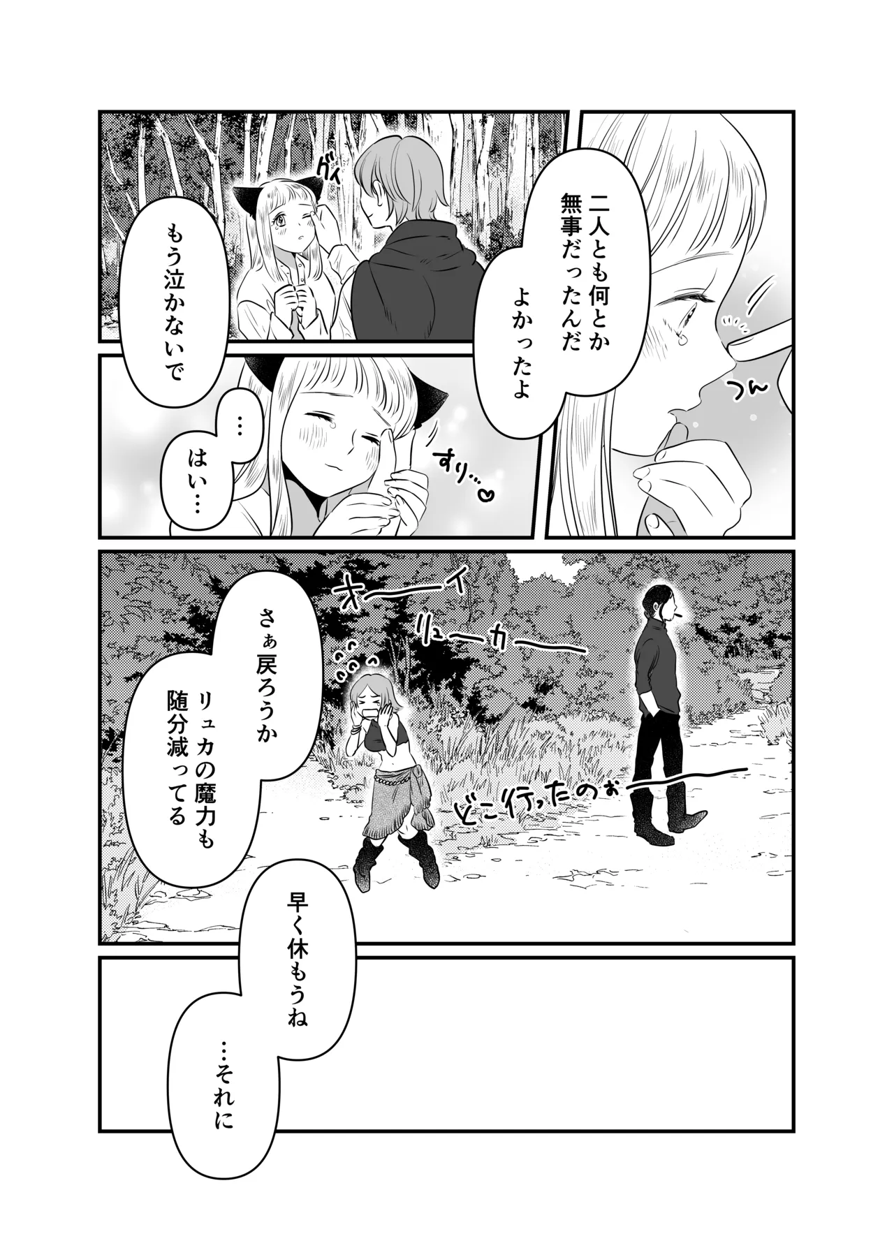 猫耳少女の話 - page111