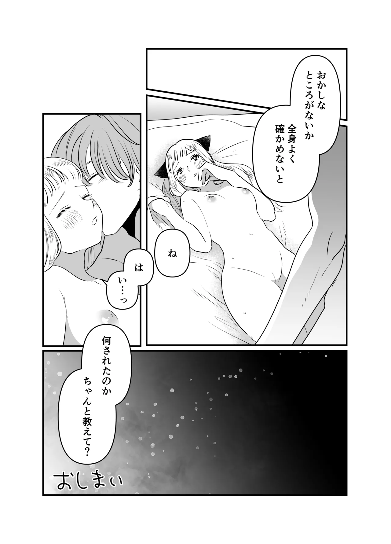 猫耳少女の話 - page112