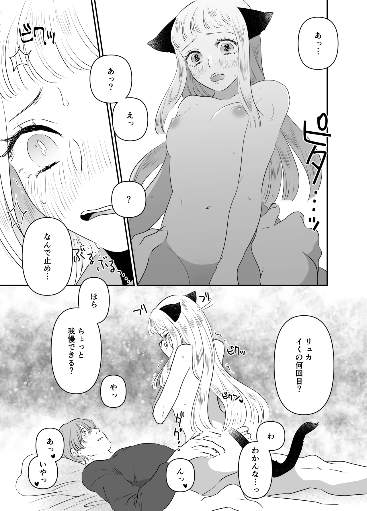 猫耳少女の話 - page115
