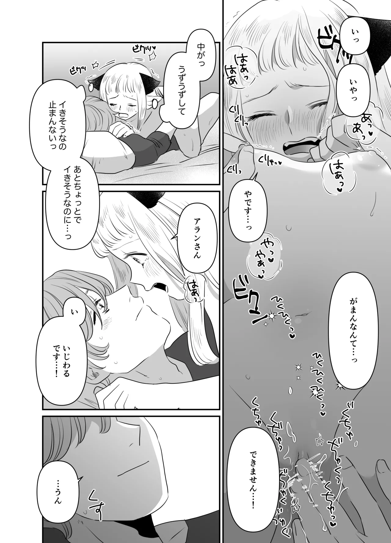 猫耳少女の話 - page116