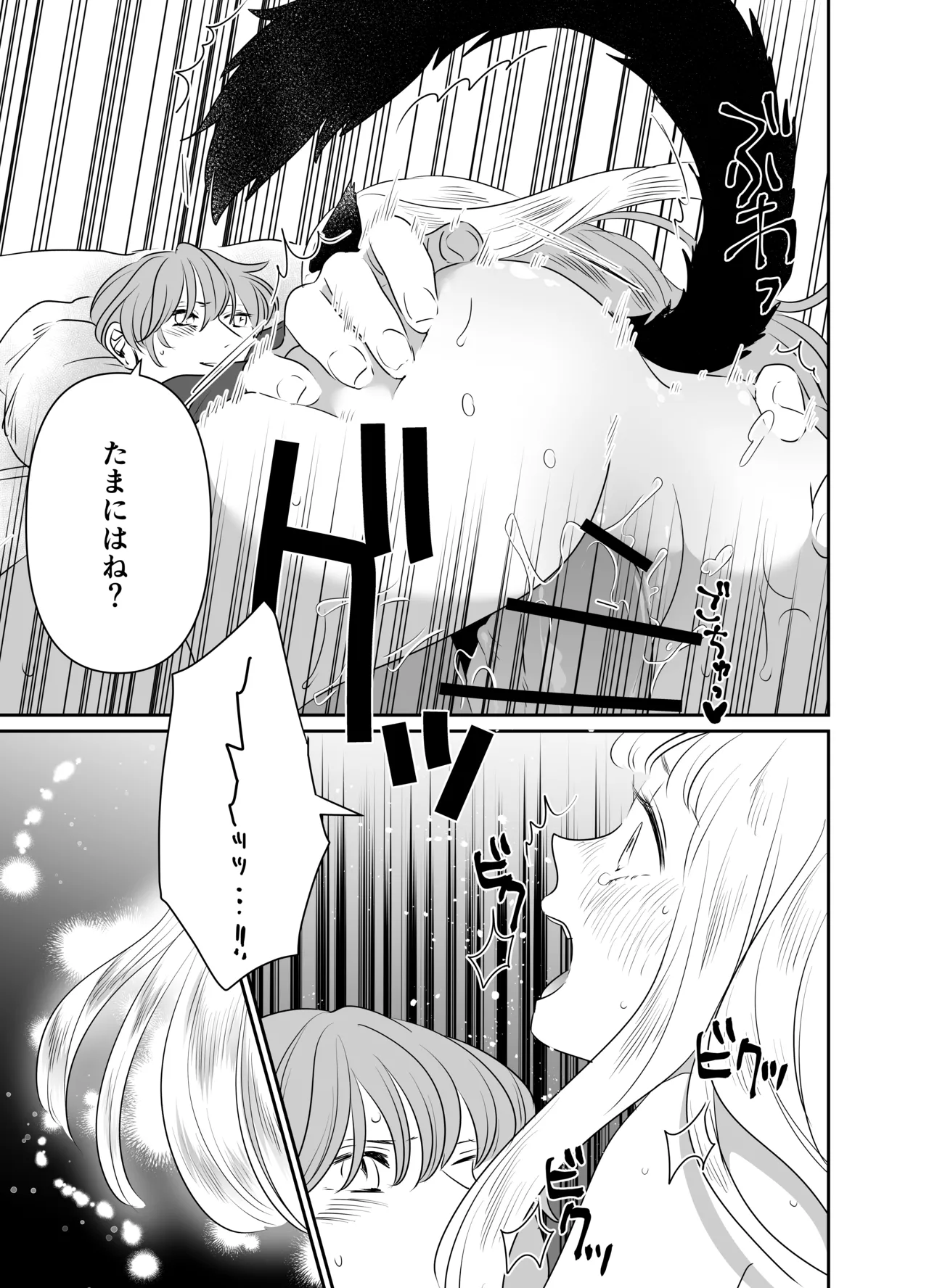 猫耳少女の話 - page117