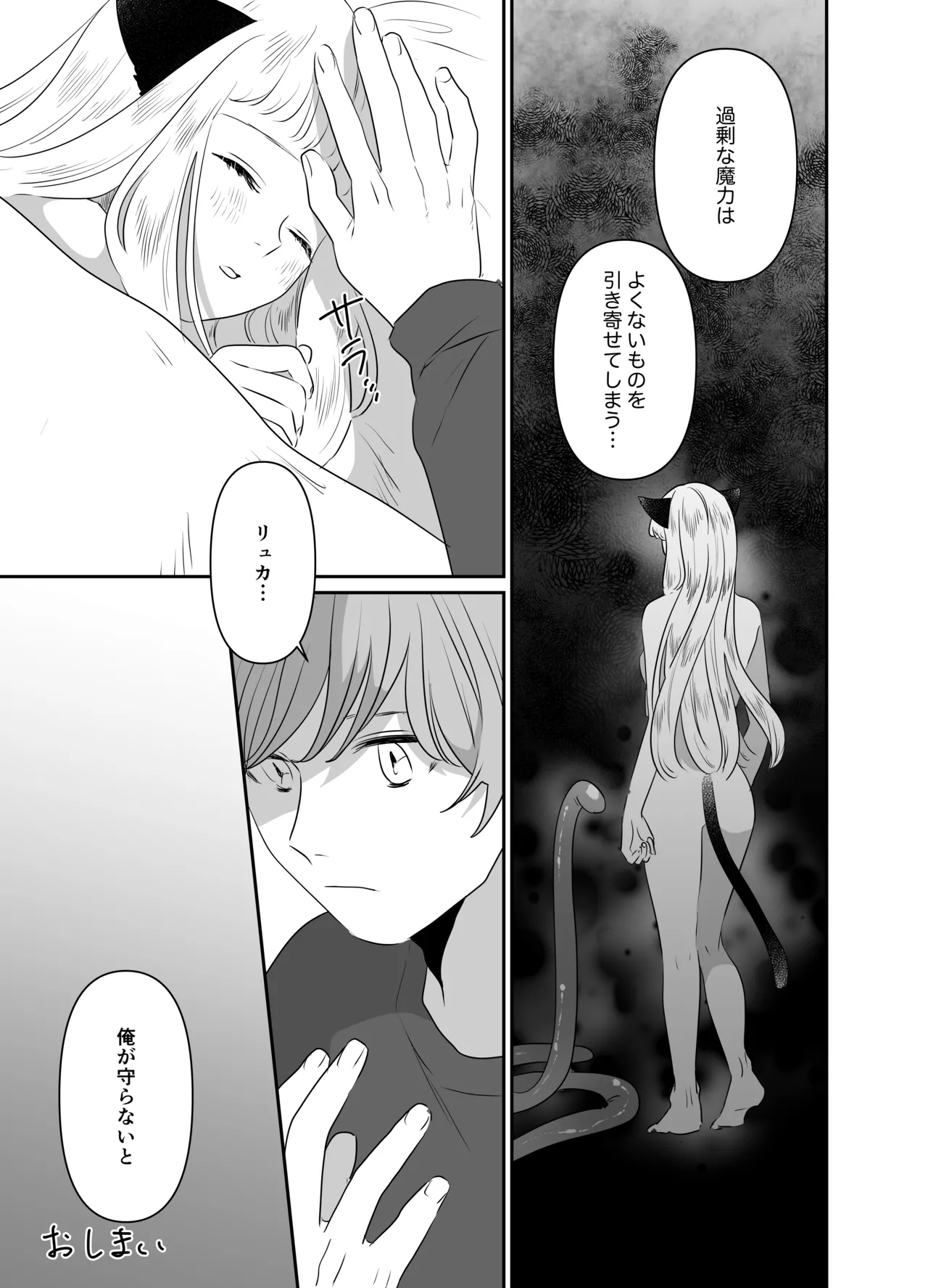 猫耳少女の話 - page119