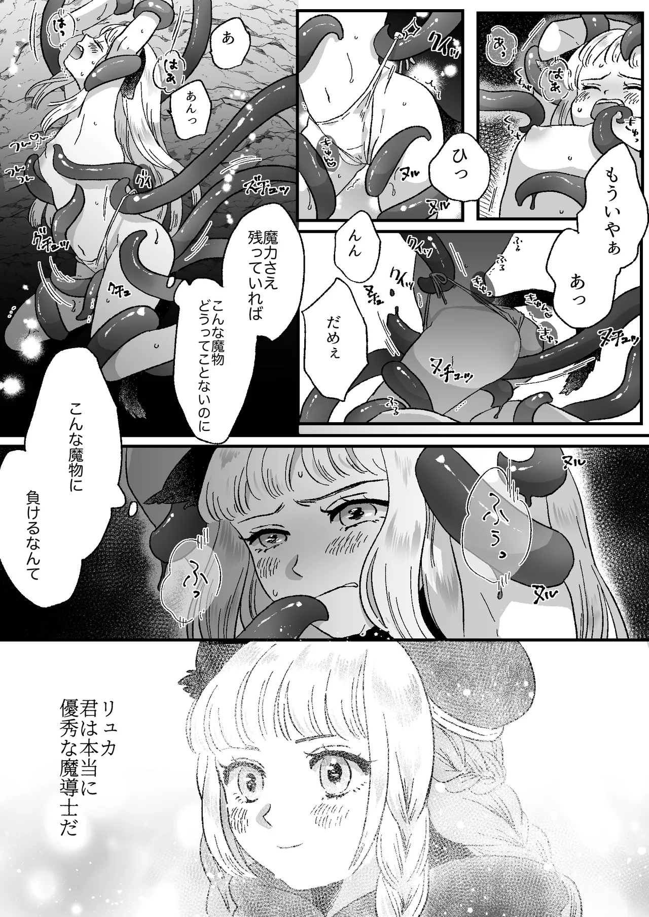 猫耳少女の話 - page12