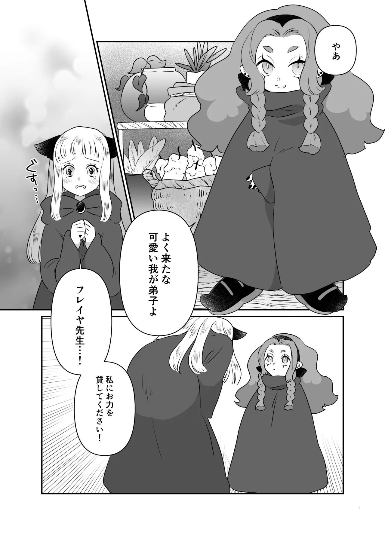 猫耳少女の話 - page121