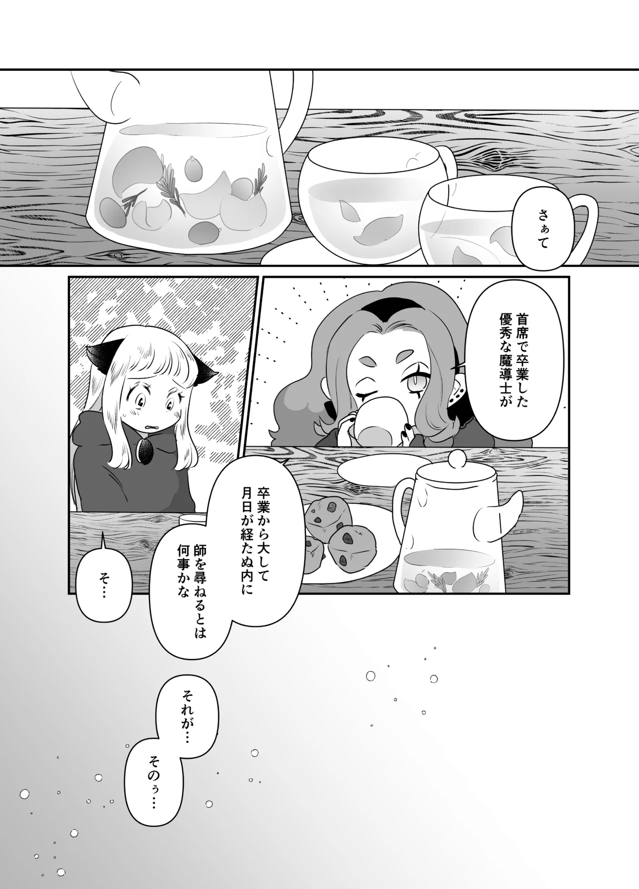 猫耳少女の話 - page122